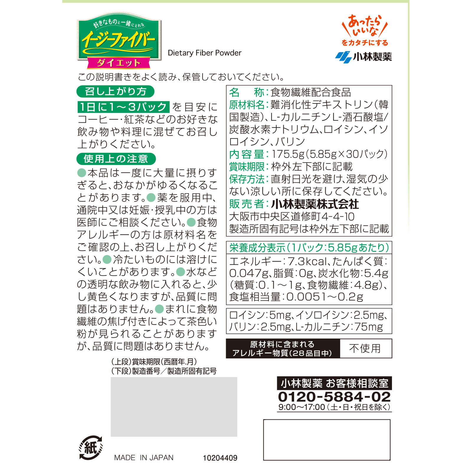 イージーファイバーダイエット ３０Ｈ 小林製薬