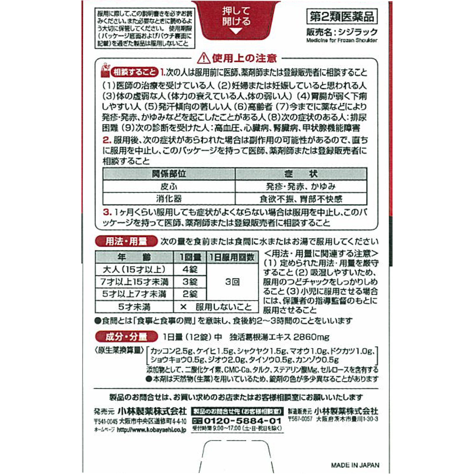 シジラック ８４錠 小林製薬 【第2類医薬品】