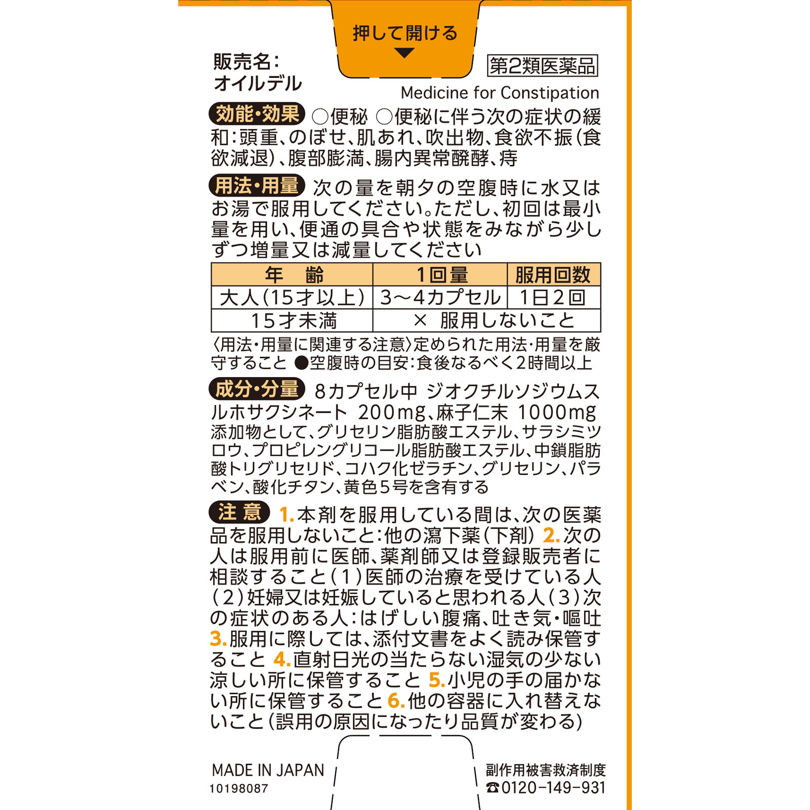 オイルデル ２４Ｐ 小林製薬 【第2類医薬品】