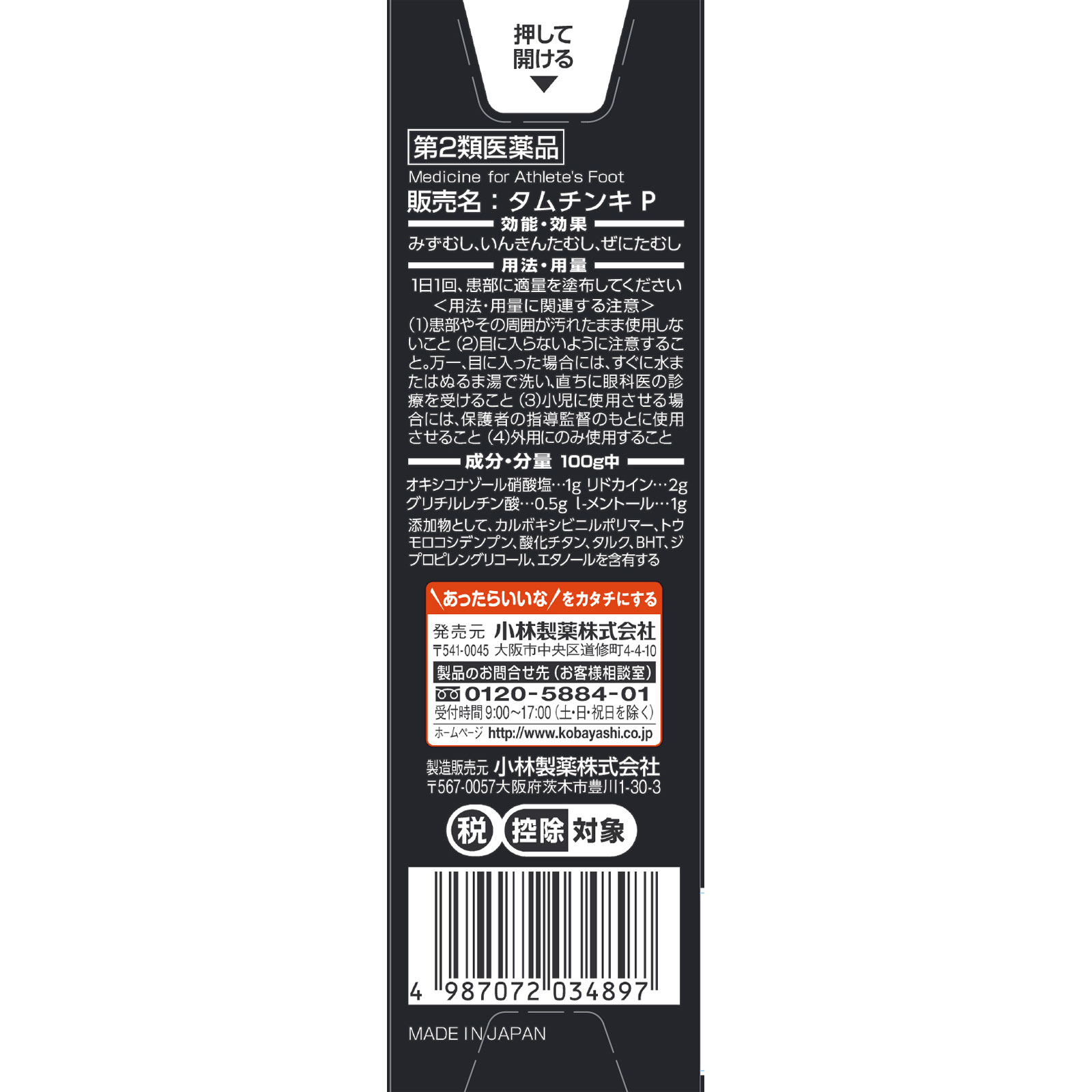 タムチンキパウダーｉｎジェル １５ｇ 小林製薬 【第2類医薬品】