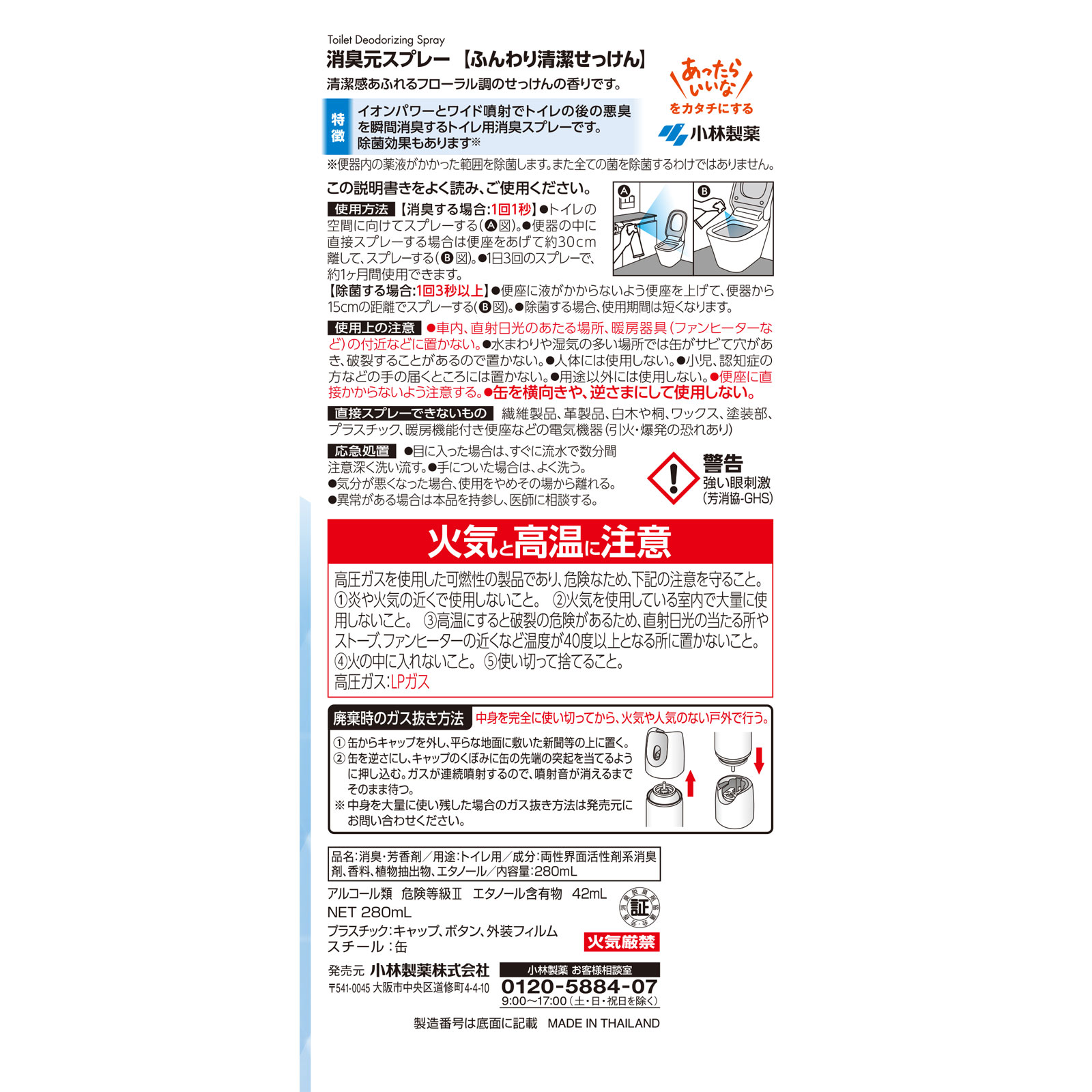 消臭元トイレ用消臭スプレー ふんわり清潔せっけん ２８０ｍｌ 小林製薬