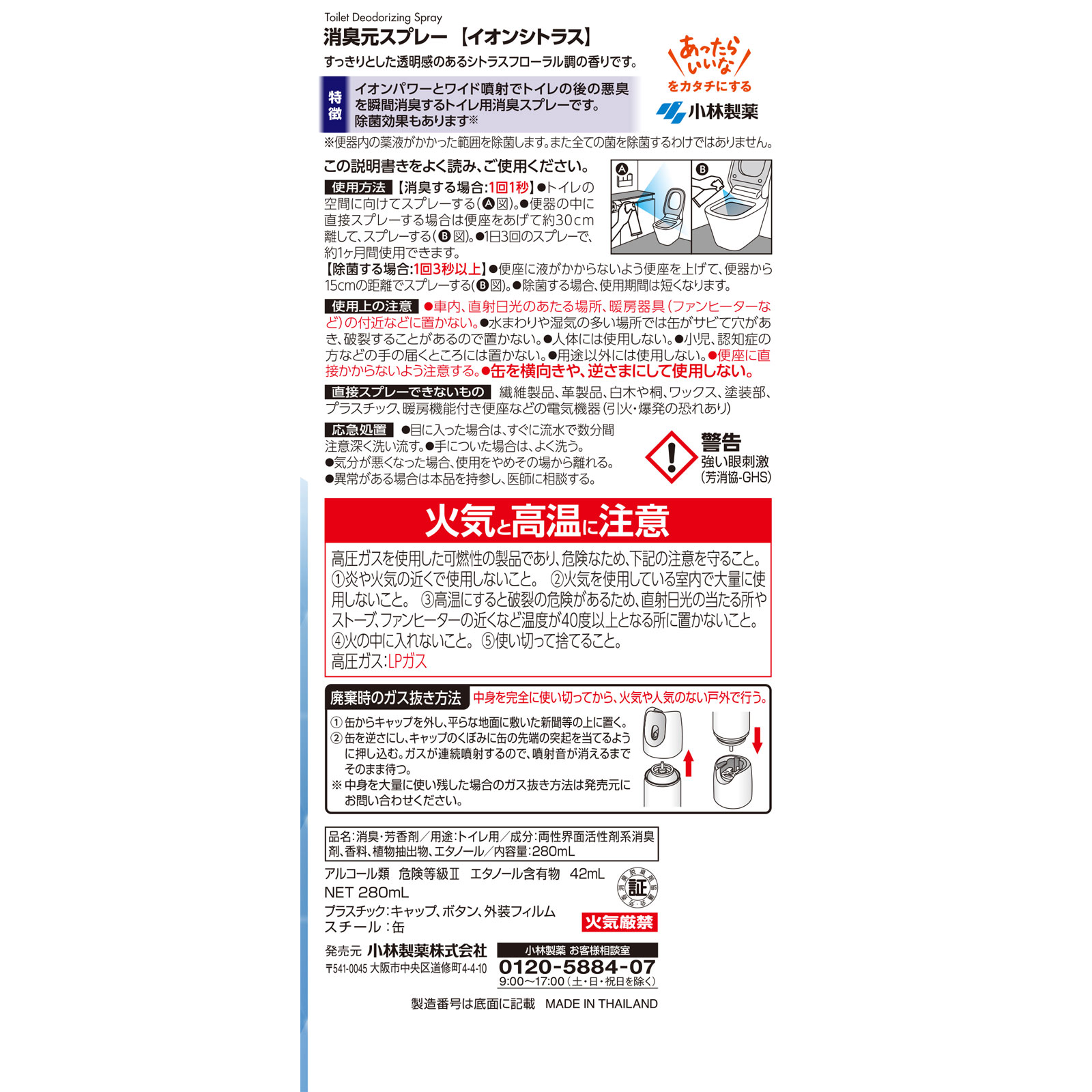 消臭元トイレ用消臭スプレー イオンシトラス ２８０ｍｌ 小林製薬