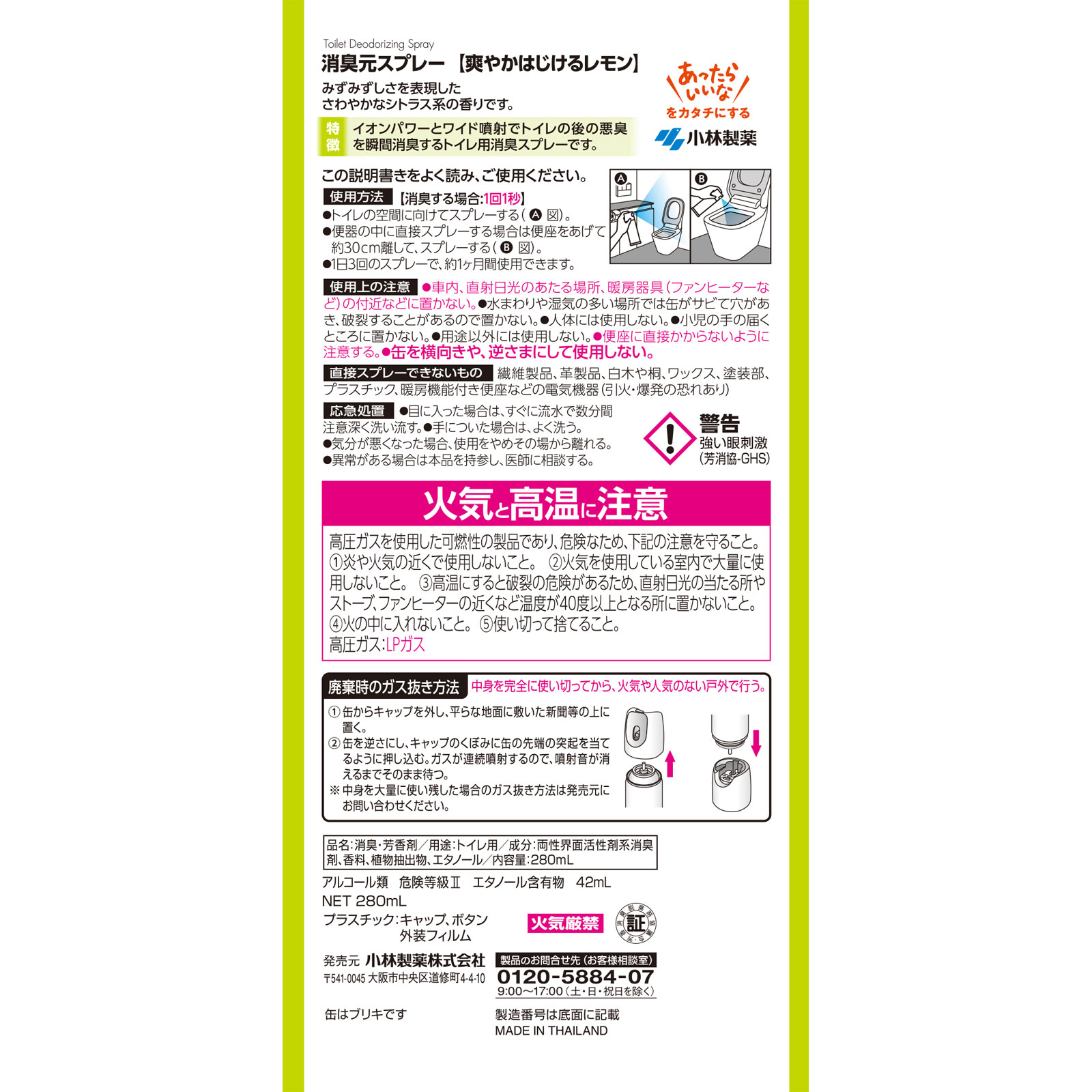 消臭元トイレ用消臭スプレー 爽やかはじけるレモン | マツキヨ