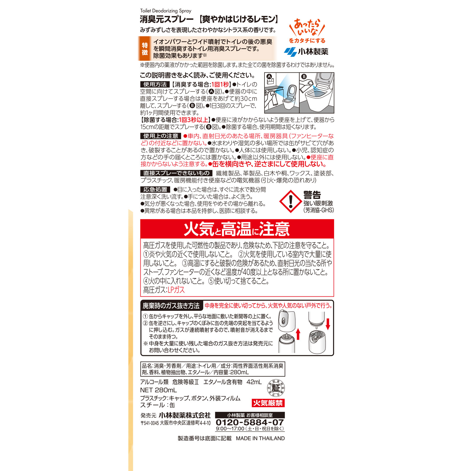消臭元トイレ用消臭スプレー 爽やかはじけるレモン ２８０ｍｌ 小林製薬