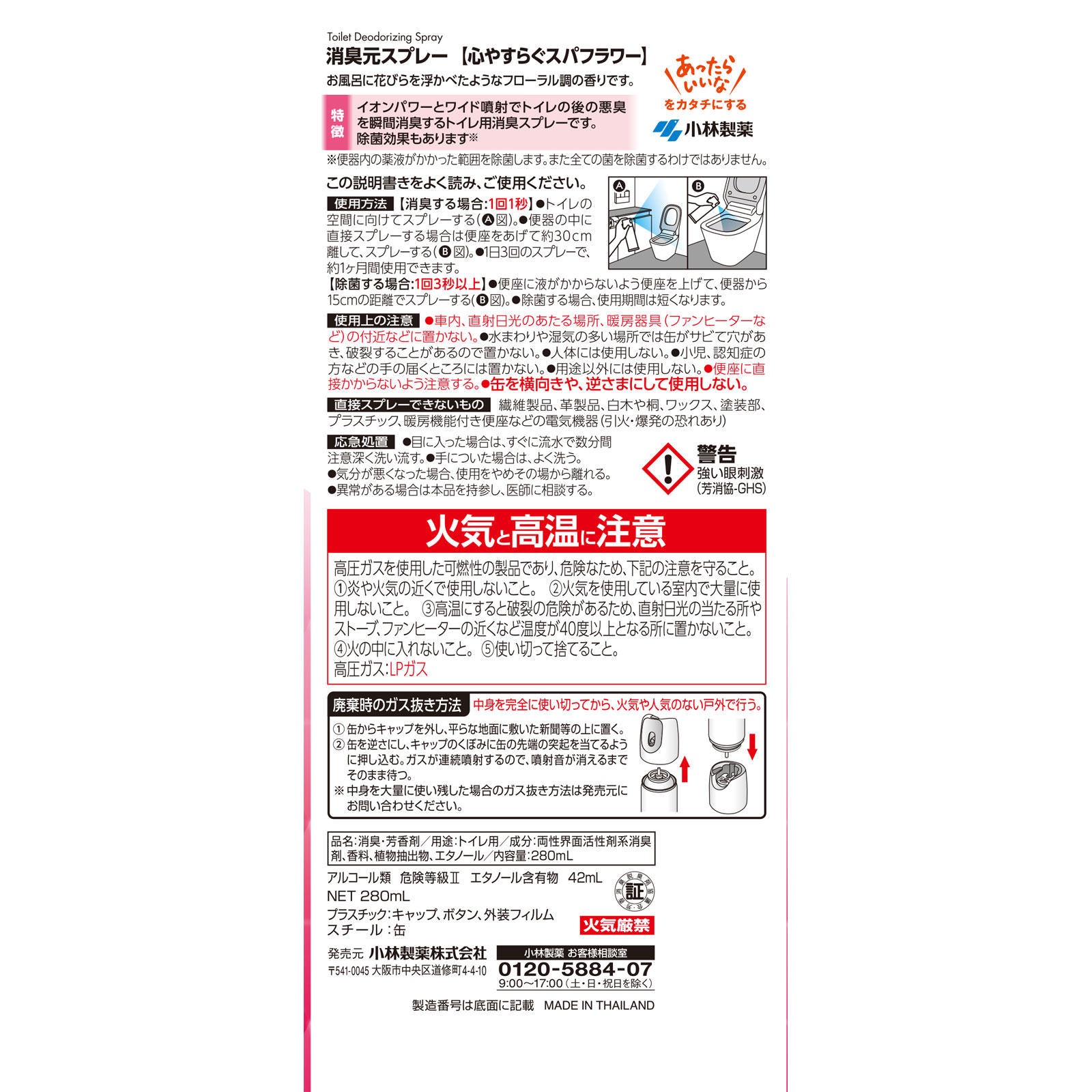 消臭元トイレ用消臭スプレー 心やすらぐスパフラワー ２８０ｍｌ 小林製薬