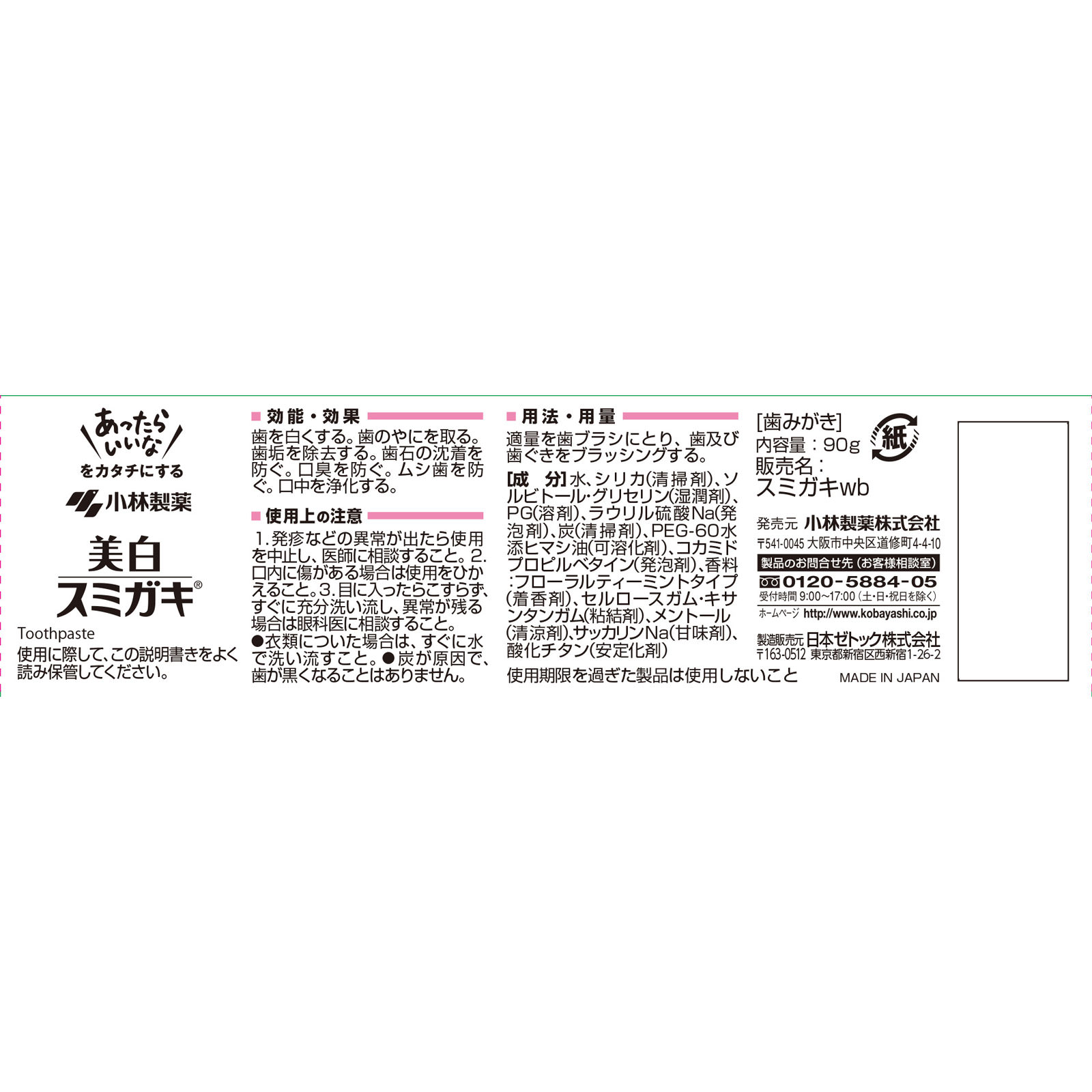 美白スミガキ フローラルティーミント ９０ｇ 小林製薬
