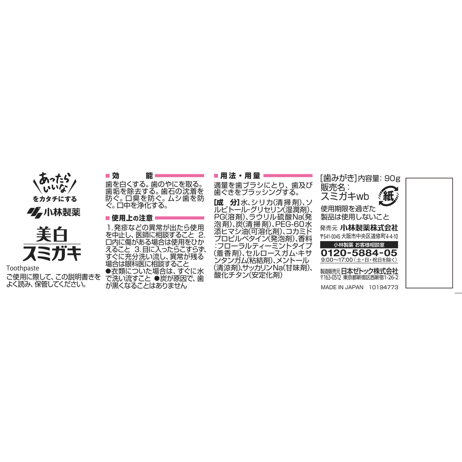 美白スミガキ フローラルティーミント ９０ｇ 小林製薬