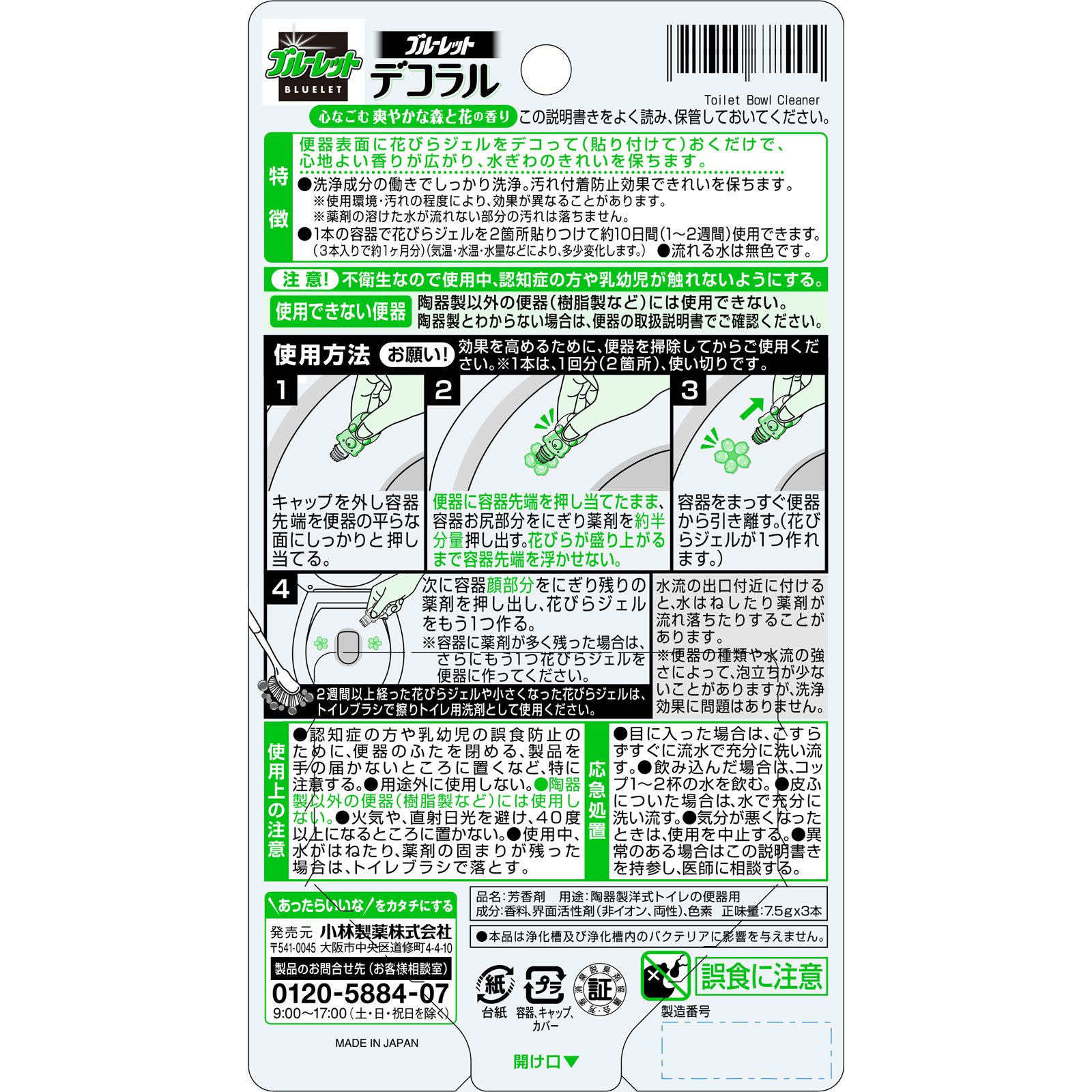 ブルーレットデコラル 爽やかな森と花の香り ７．５ｇ×３個 小林製薬