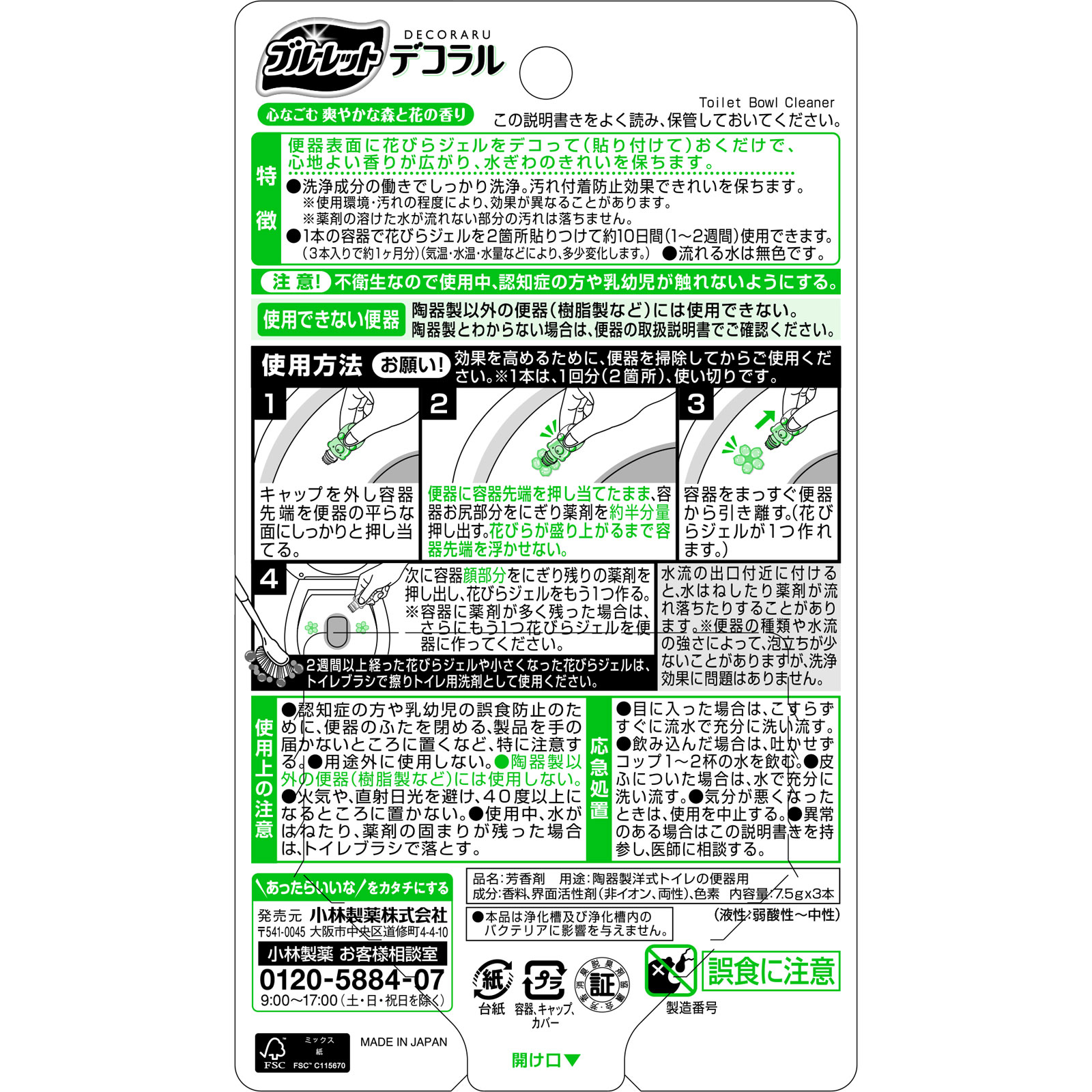 ブルーレットデコラル 爽やかな森と花の香り ７．５ｇ×３個 小林製薬