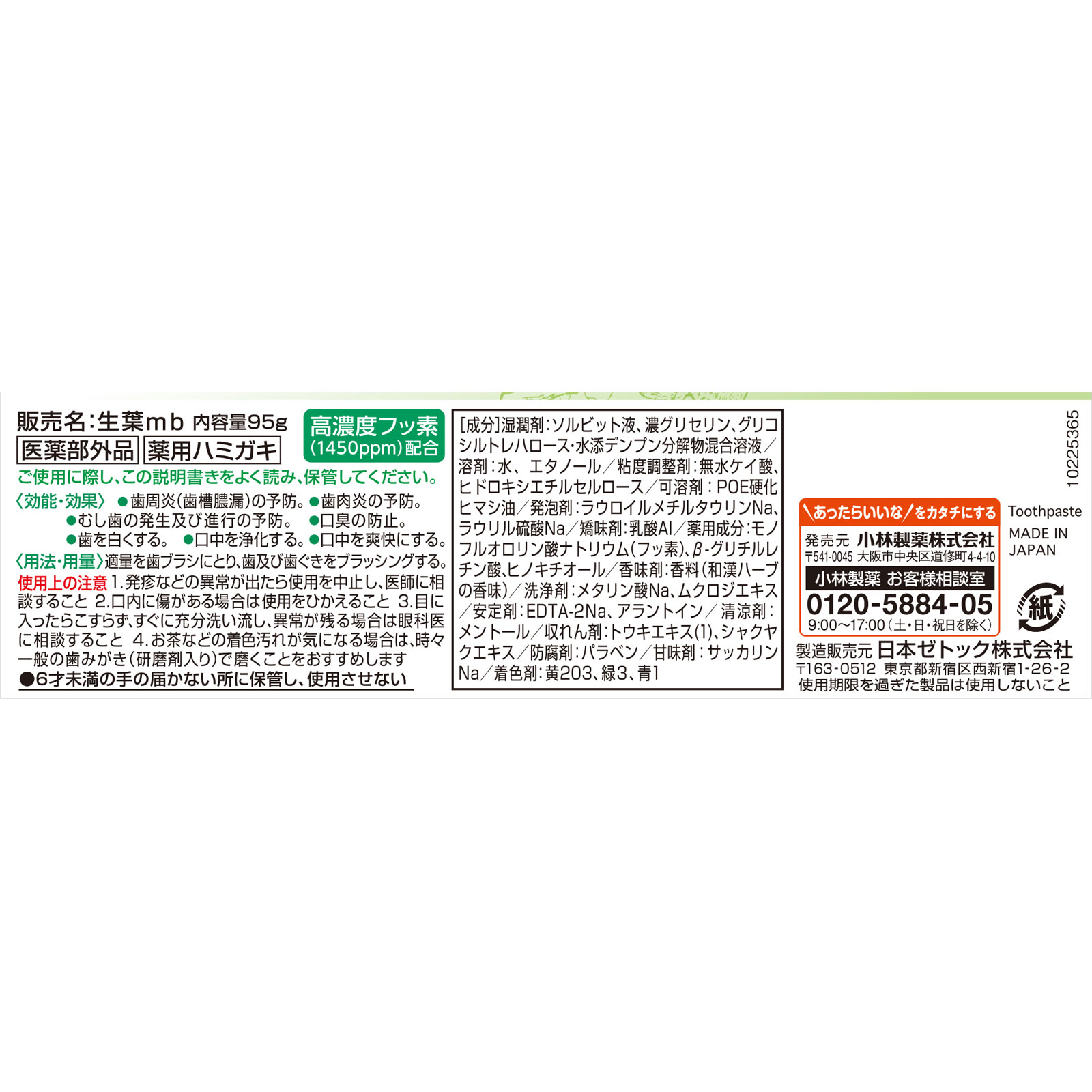 生葉無研磨タイプ ９５ｇ 小林製薬 (医薬部外品)