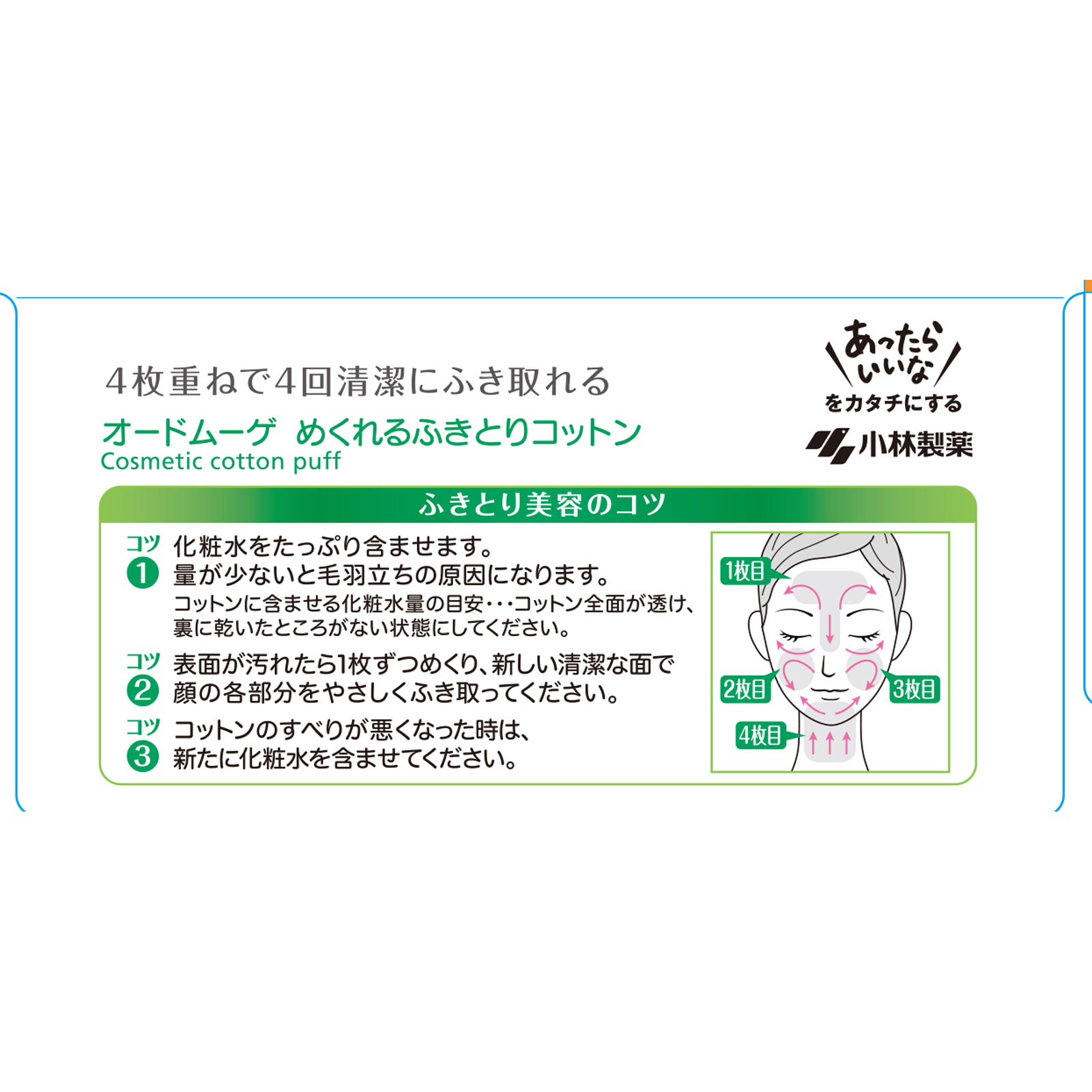 オードムーゲ めくれるふきとりコットン ６０枚 小林製薬