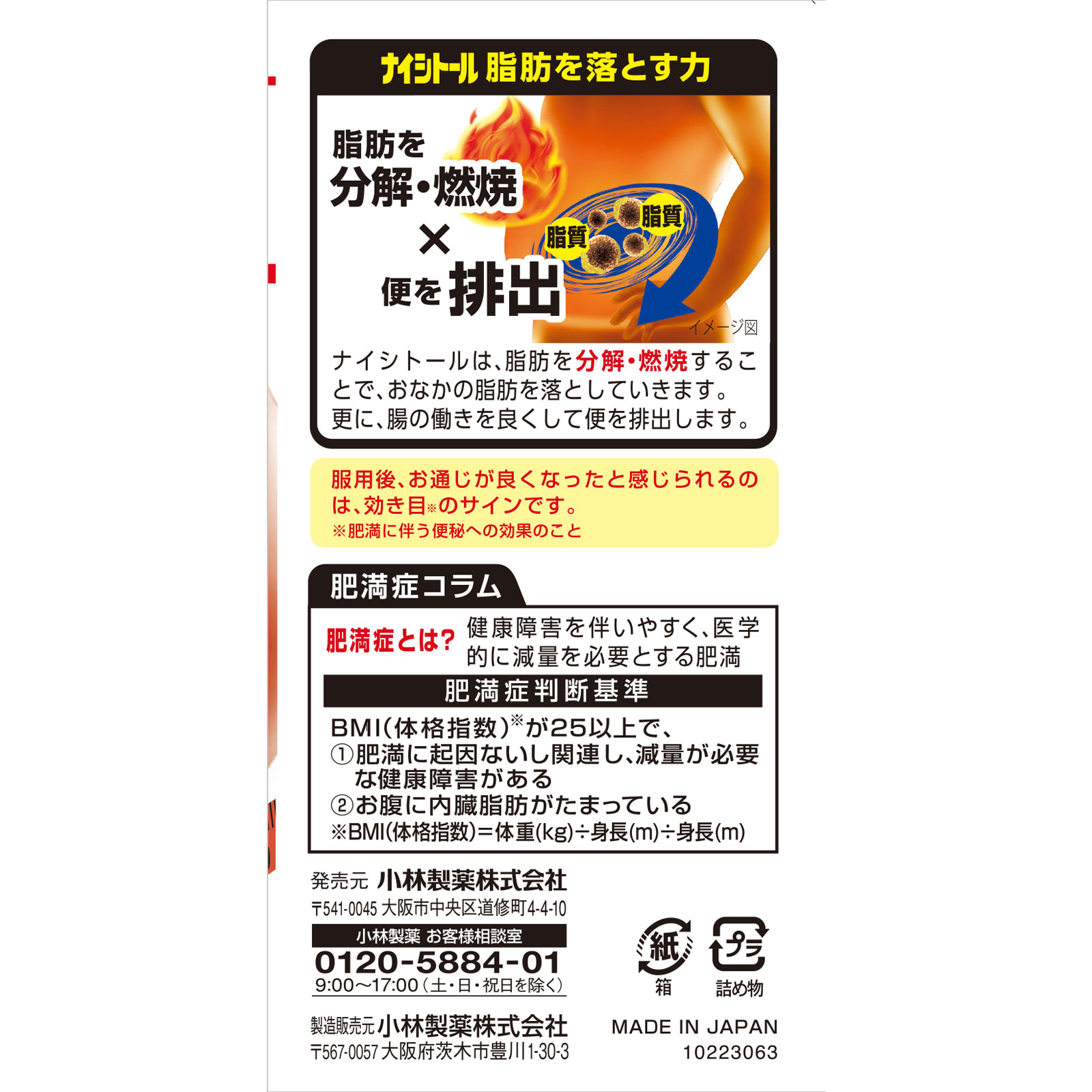 ナイシトール８５ａ ２８０錠 小林製薬 【第2類医薬品】