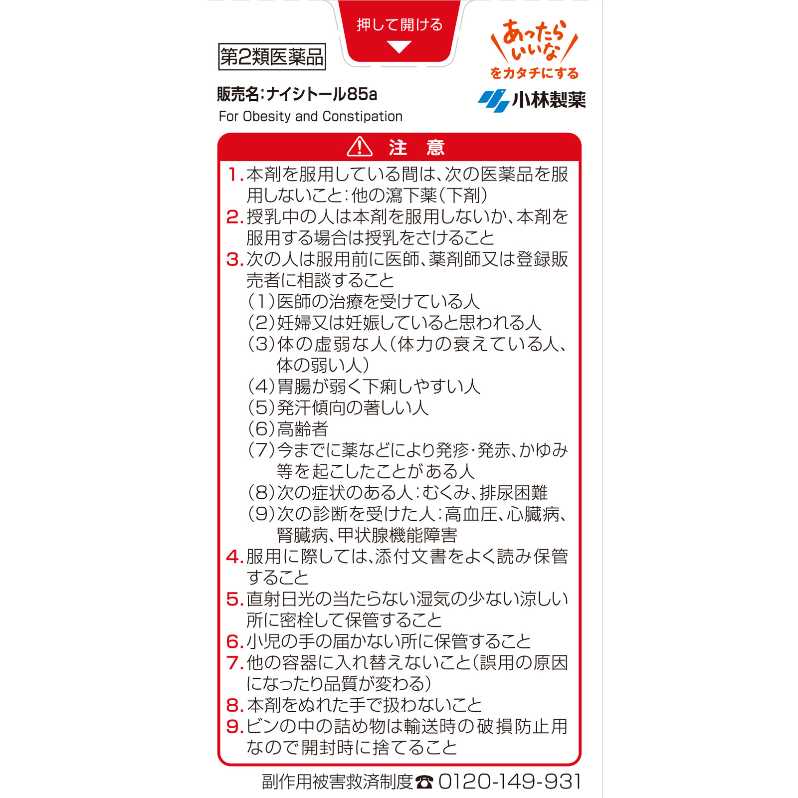 ナイシトール８５ａ ２８０錠 小林製薬 【第2類医薬品】