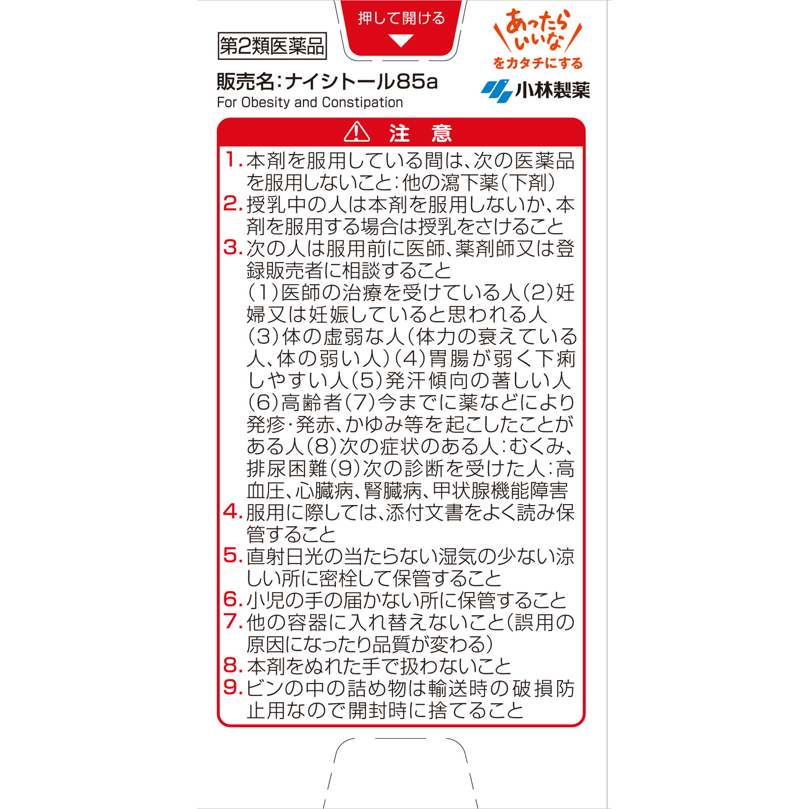 ナイシトール８５ａ ２８０錠 小林製薬 【第2類医薬品】