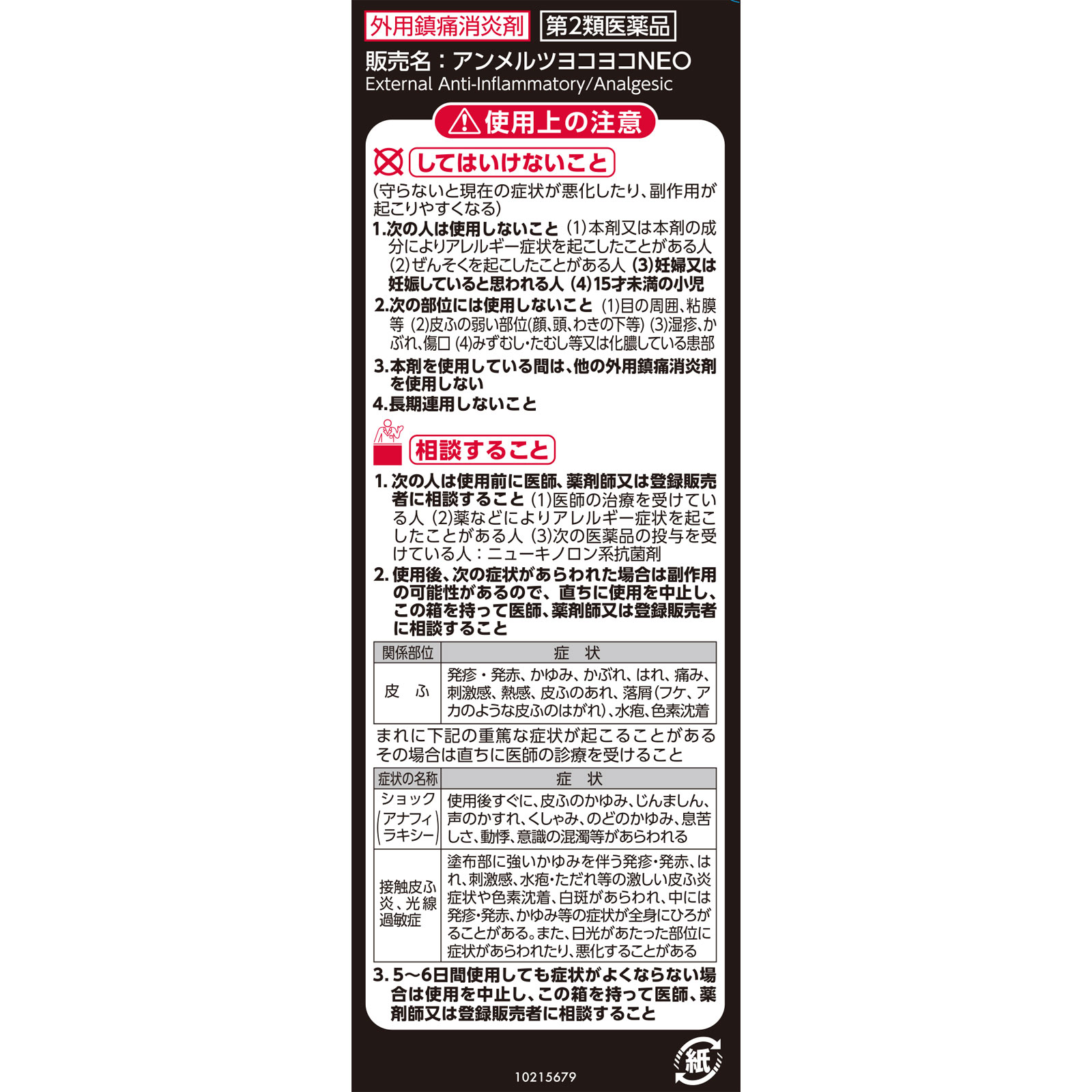 アンメルツNEO 46ml 小林製薬 【第2類医薬品】