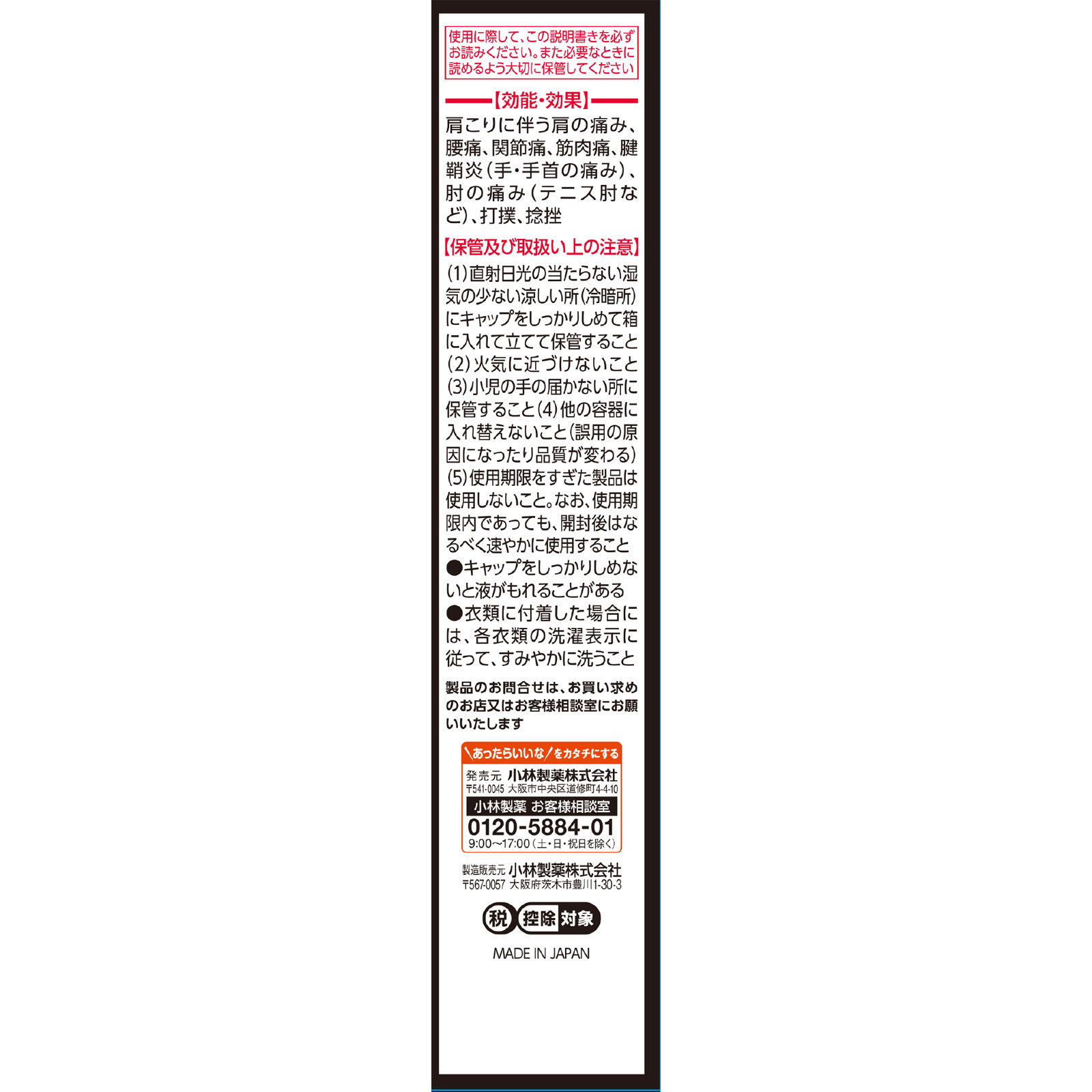 アンメルツNEO ロング ９０ｍｌ 小林製薬 【第2類医薬品】