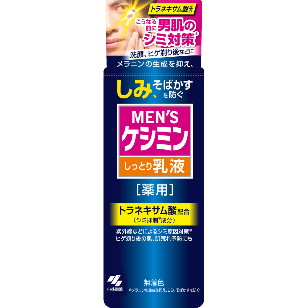 メンズケシミン 乳液 | マツキヨココカラオンラインストア