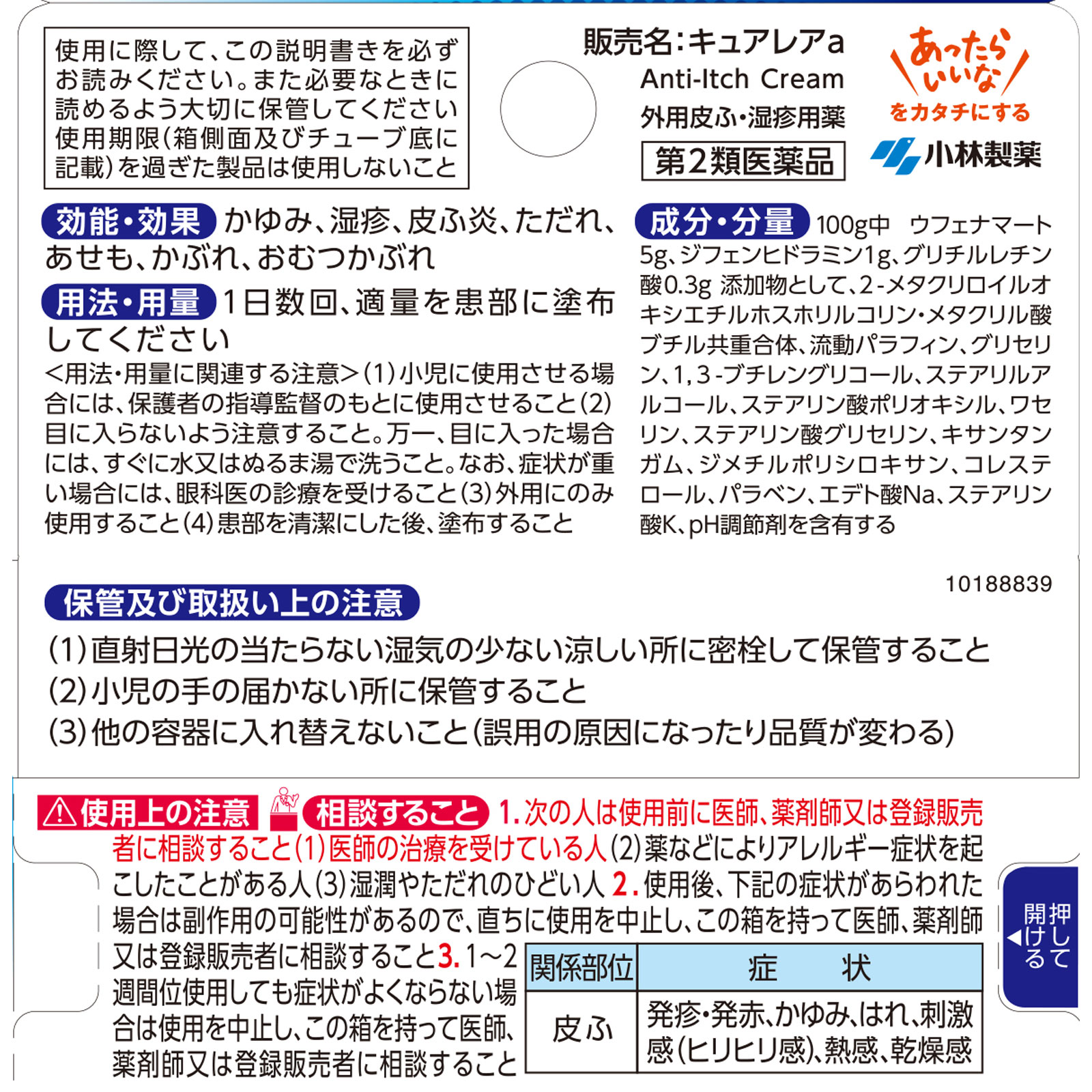 キュアレアa ８ｇ 小林製薬 【第2類医薬品】