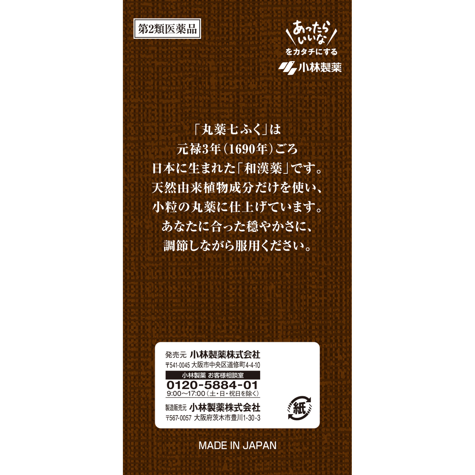 丸薬七ふく １５００粒 小林製薬 【第2類医薬品】