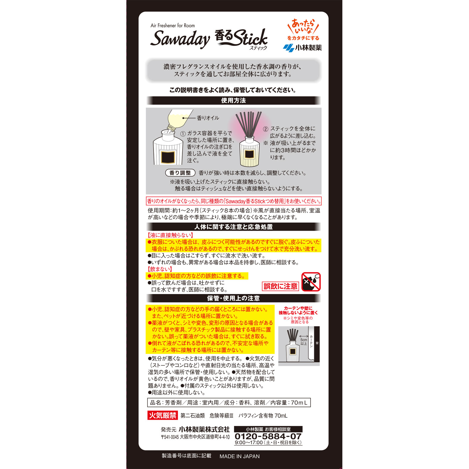 Sawaday香るStick パルファムノアール ７０ｍｌ 小林製薬