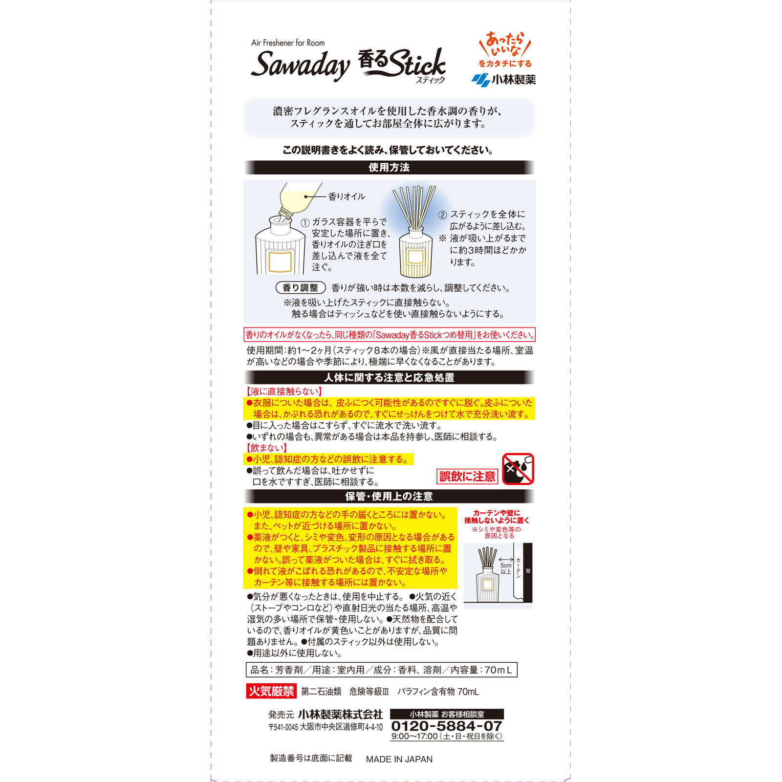 Sawaday香るStick パルファムブラン ７０ｍｌ 小林製薬