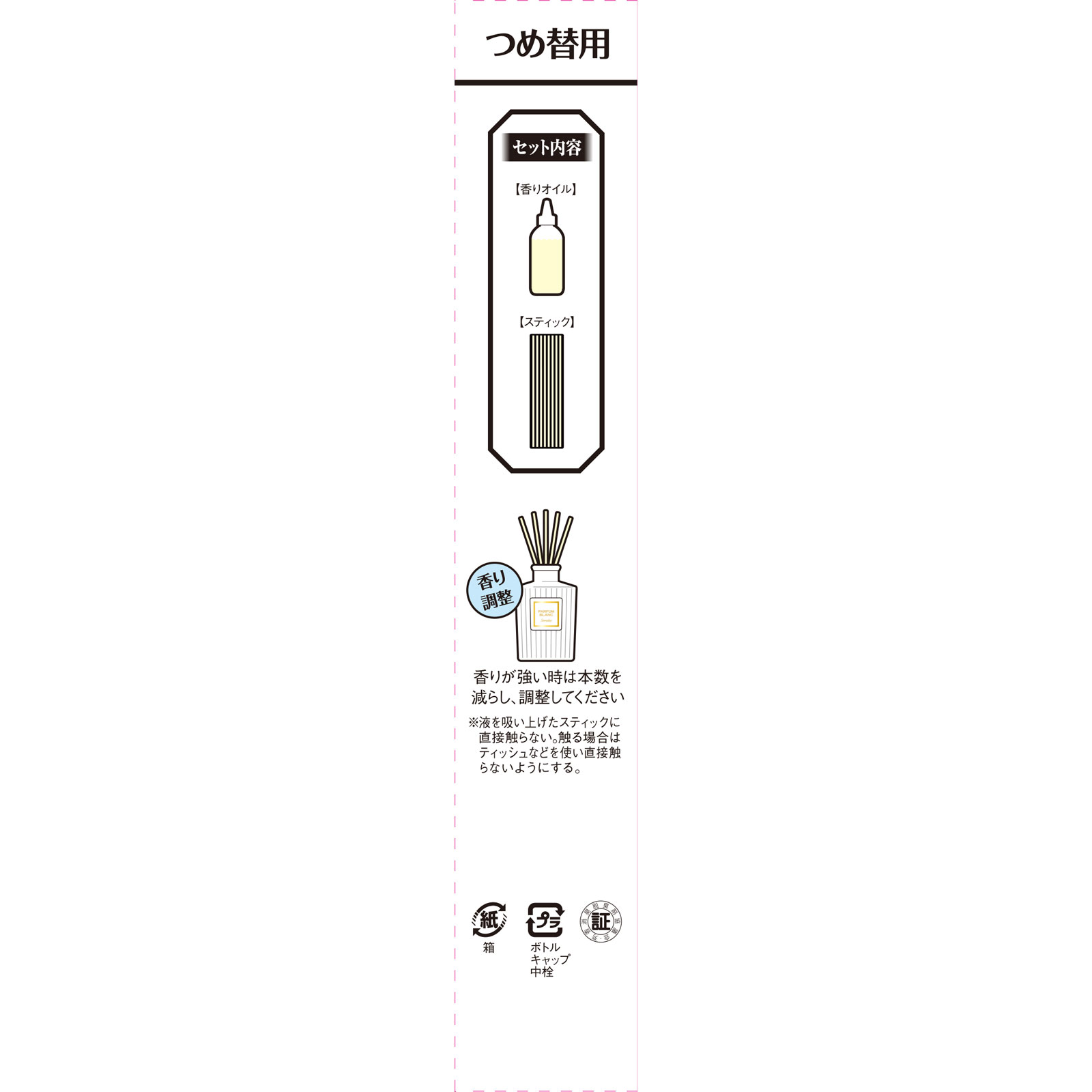 Sawaday香るStick パルファムブラン つめ替用 ７０ｍｌ 小林製薬