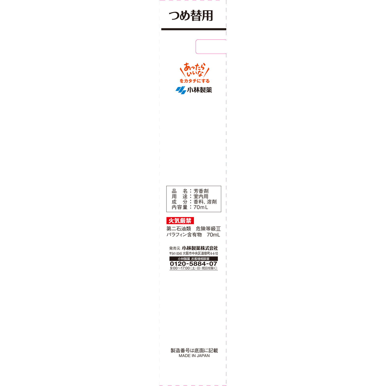 Sawaday香るStick パルファムブラン つめ替用 ７０ｍｌ 小林製薬