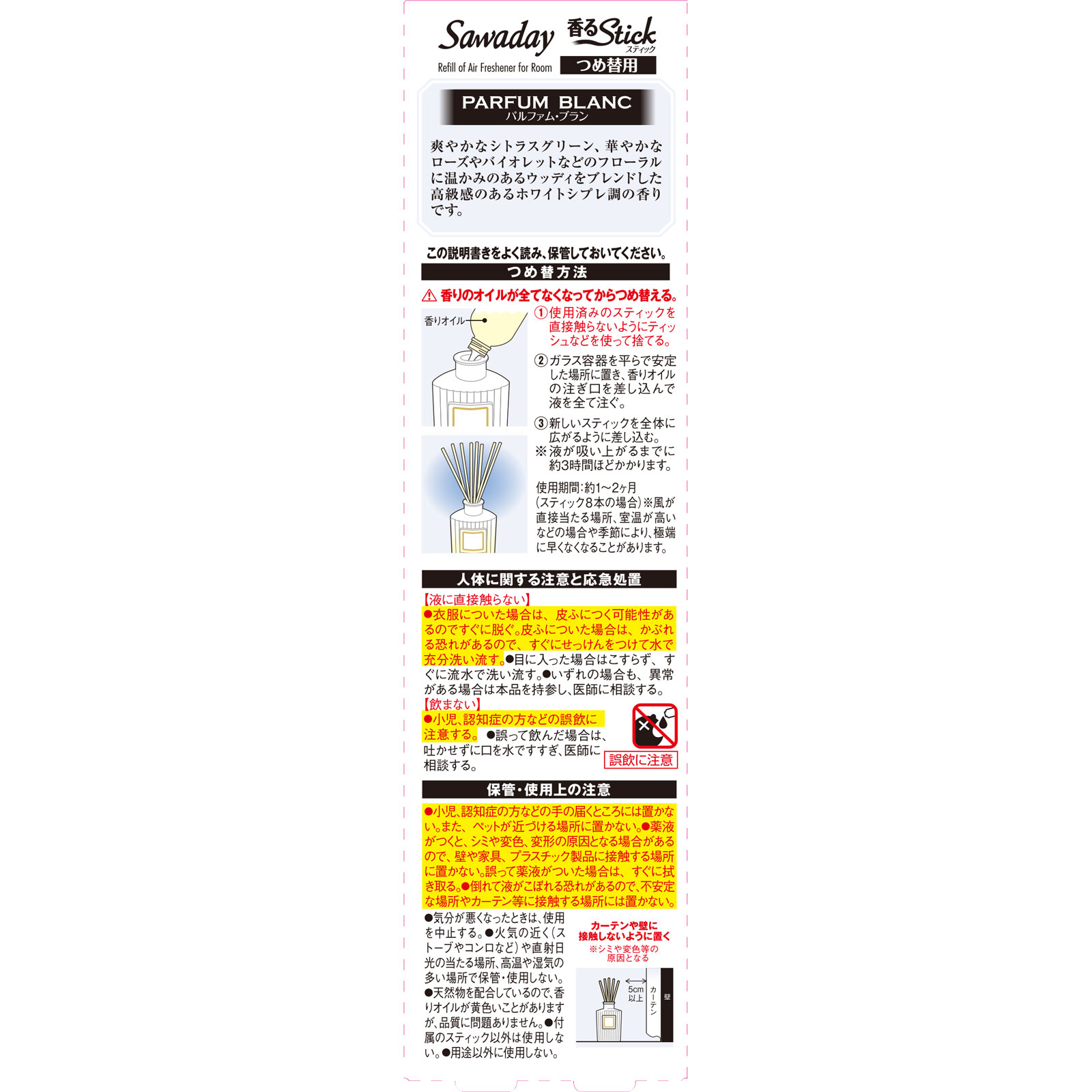Sawaday香るStick パルファムブラン つめ替用 ７０ｍｌ 小林製薬