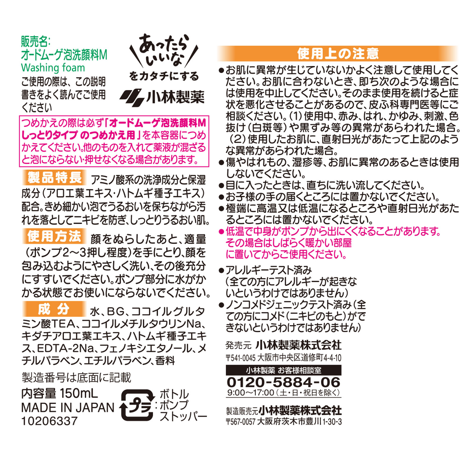 オードムーゲ 泡洗顔料 しっとりタイプ １５０ｍｌ 小林製薬