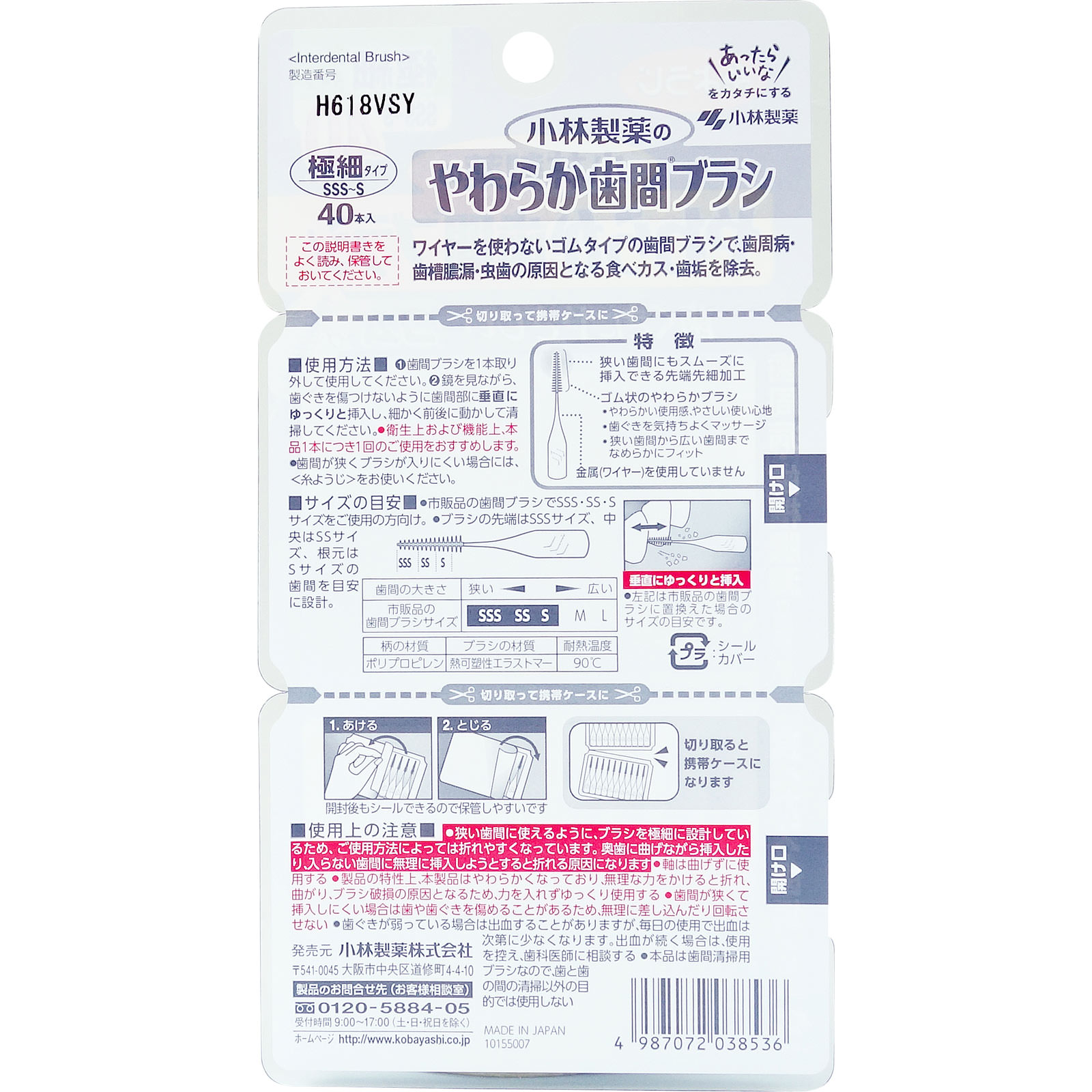 やわらか歯間ブラシ I字型 SSS－S ４０本 小林製薬
