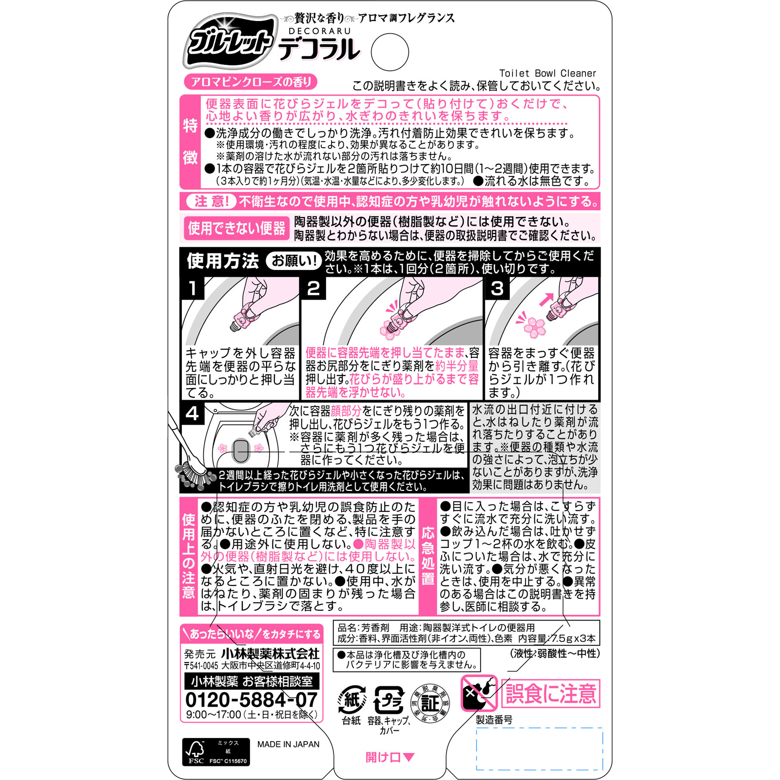 ブルーレットデコラル アロマピンクローズの香り ７．５ｇ×３個 小林製薬