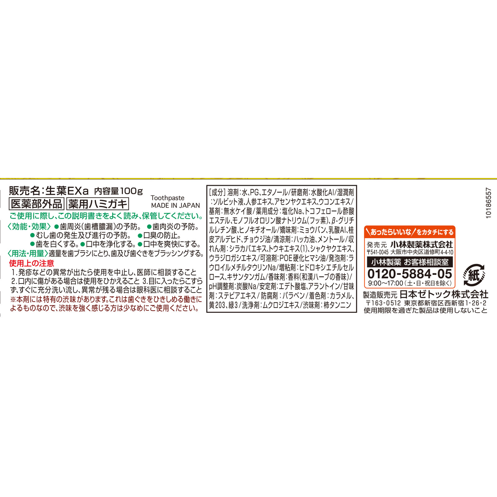 小林製薬 生葉EX １００ｇ (医薬部外品)