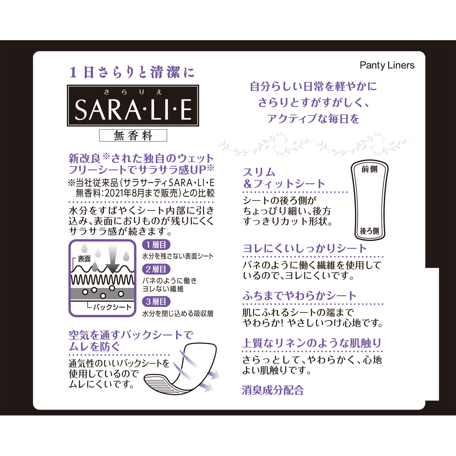 Sara・li・e 無香料 ７２枚 小林製薬
