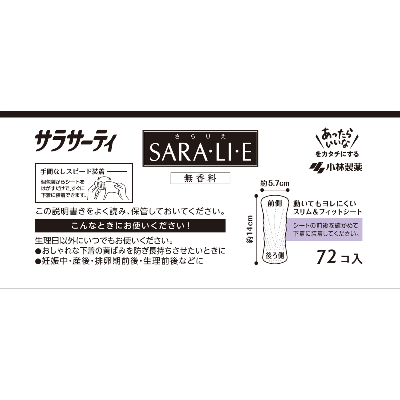 Sara・li・e 無香料 72枚 小林製薬