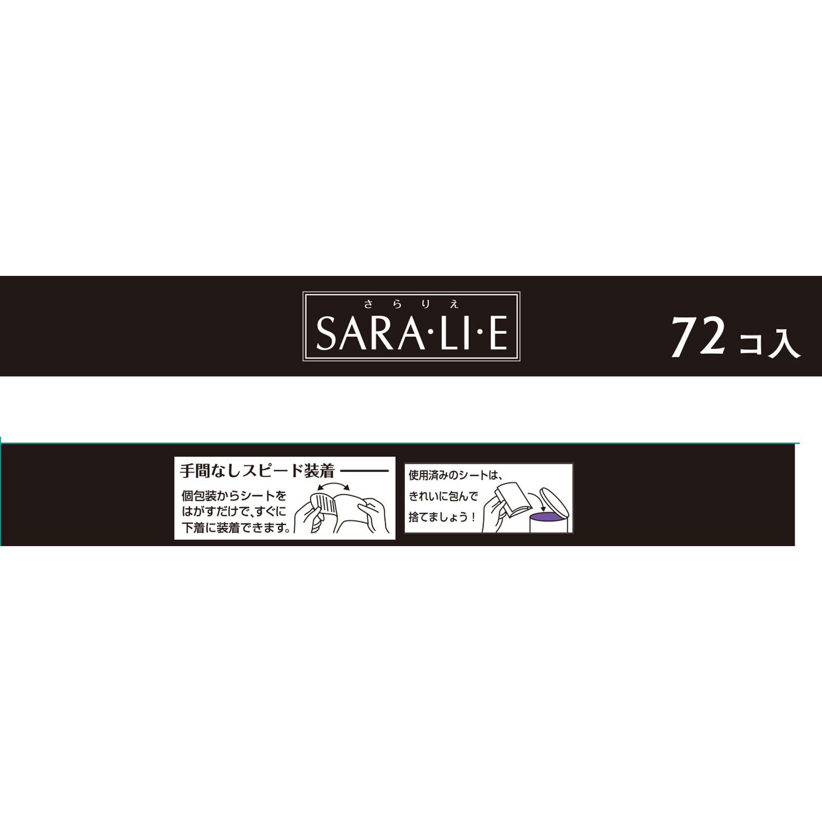 Sara・li・e 無香料 ７２枚 小林製薬