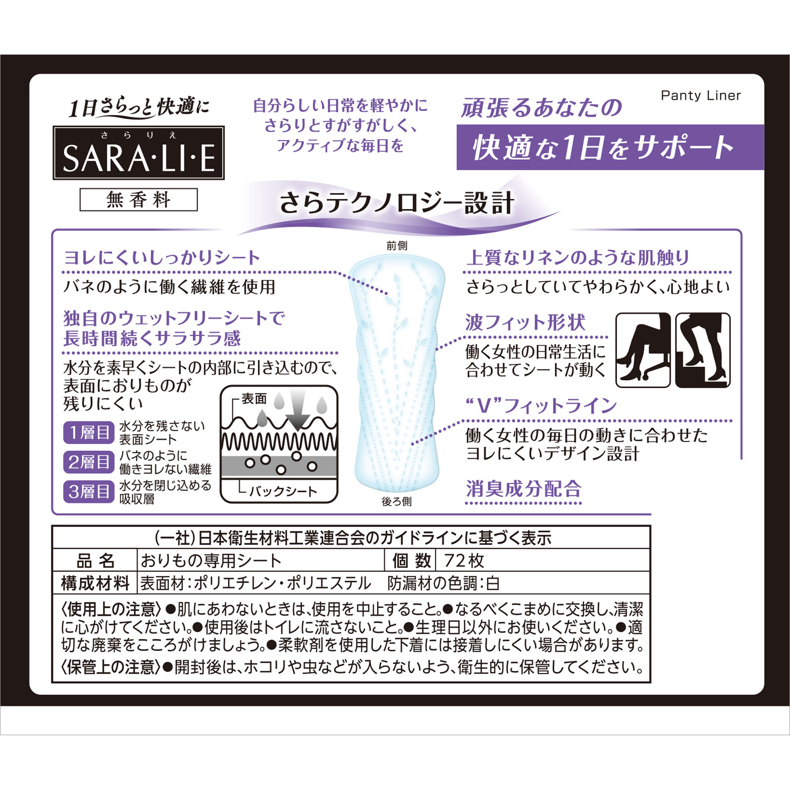 Sara・li・e 無香料 ７２枚 小林製薬