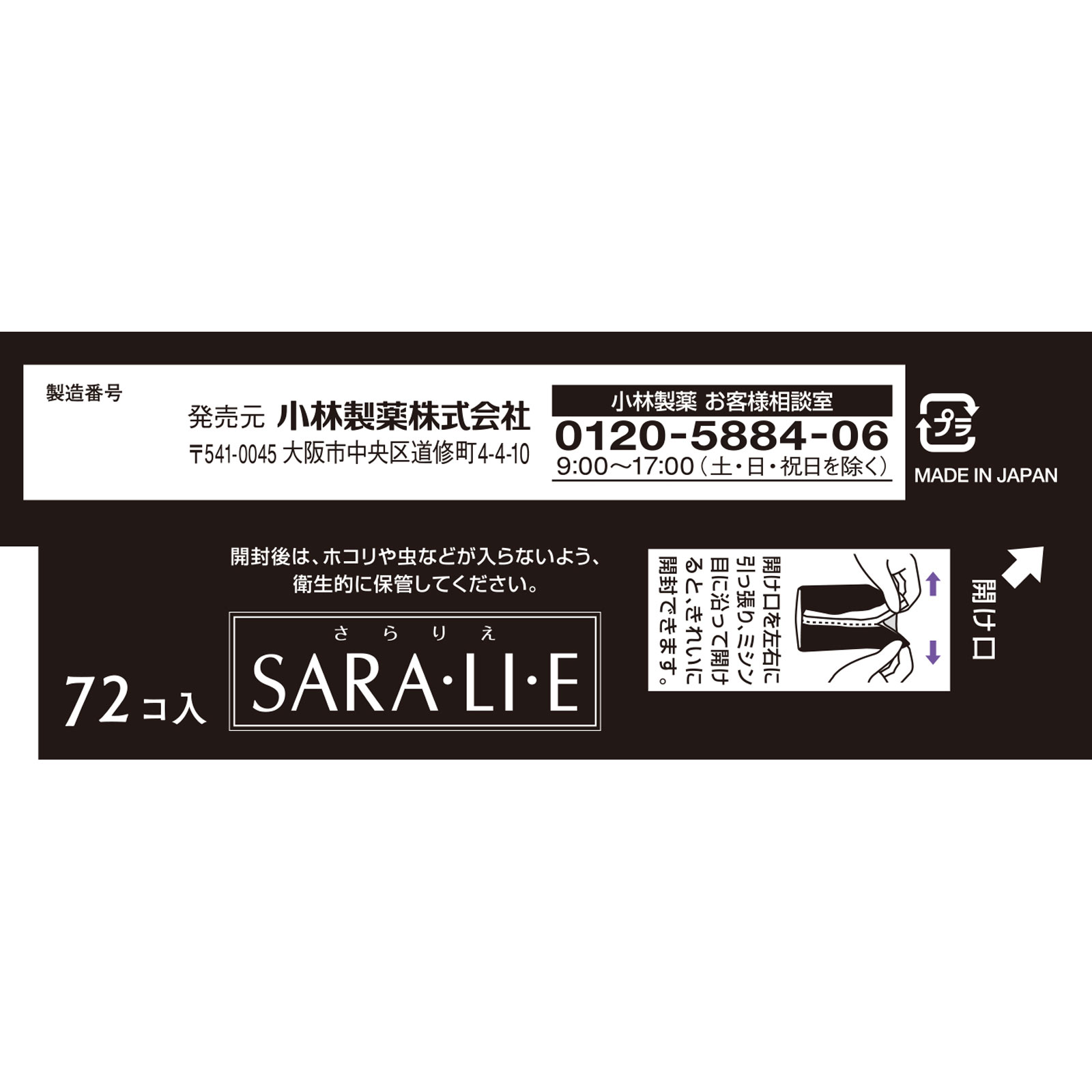 Sara・li・e 無香料 ７２枚 小林製薬