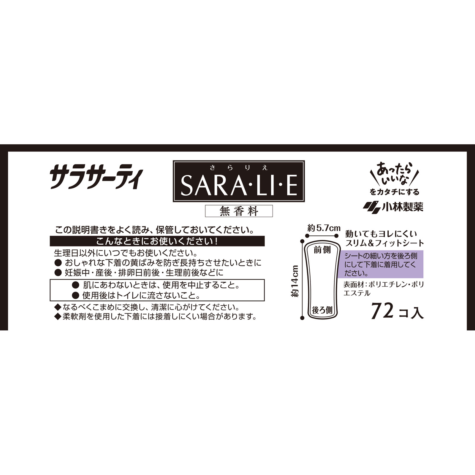 Sara・li・e 無香料 ７２枚 小林製薬