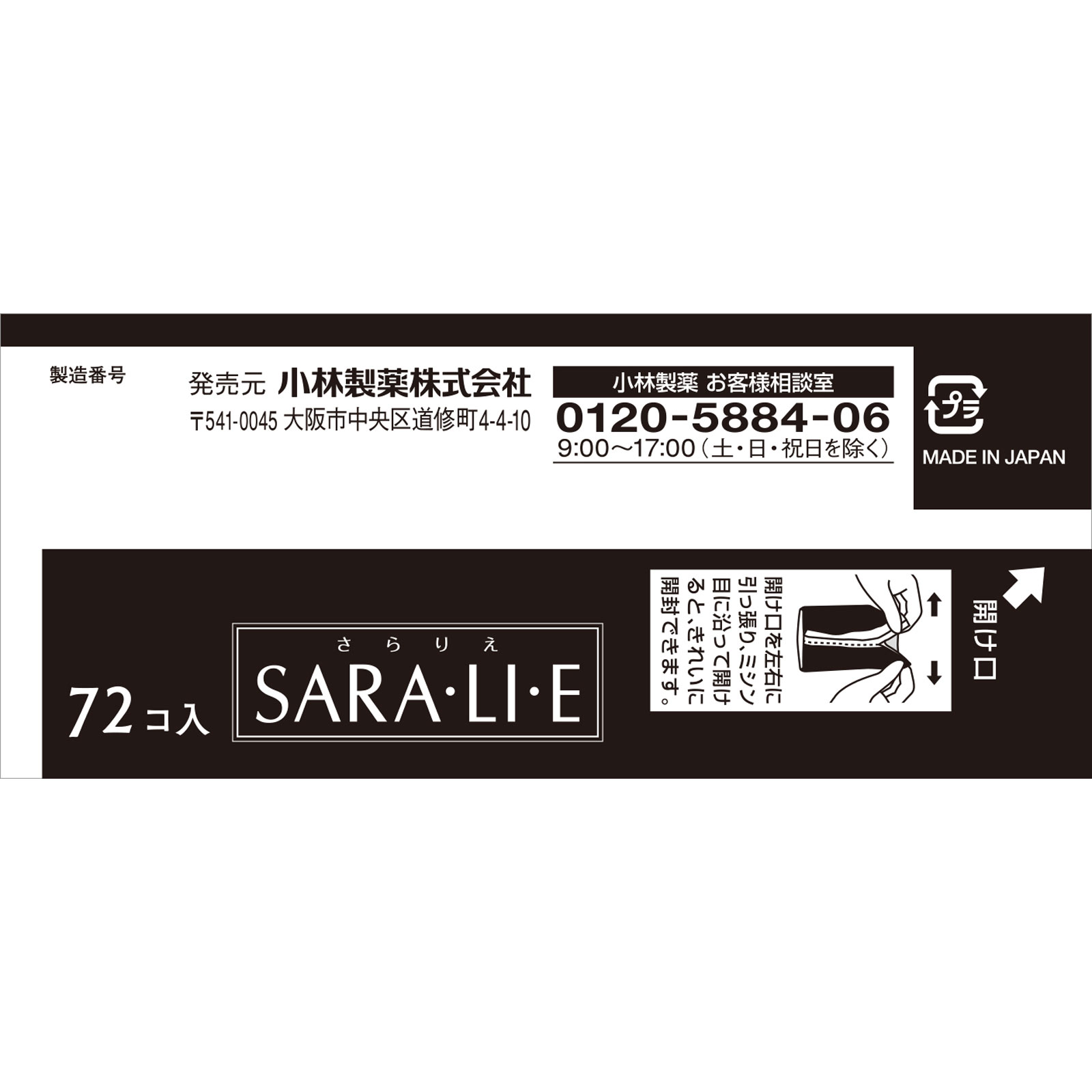 Sara・li・e 無香料 ７２枚 小林製薬