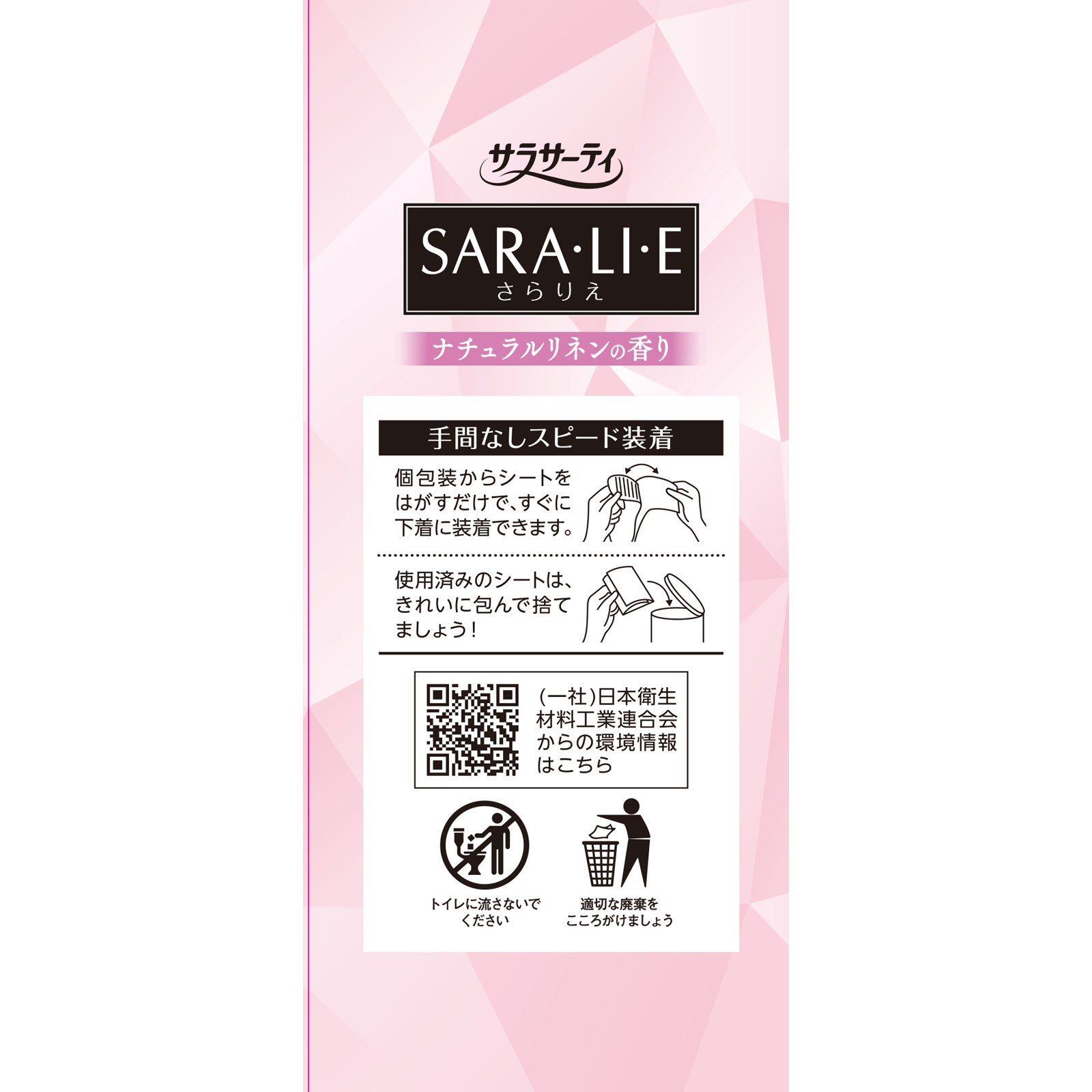 Sara・li・e ナチュラルリネンの香り 72枚 小林製薬