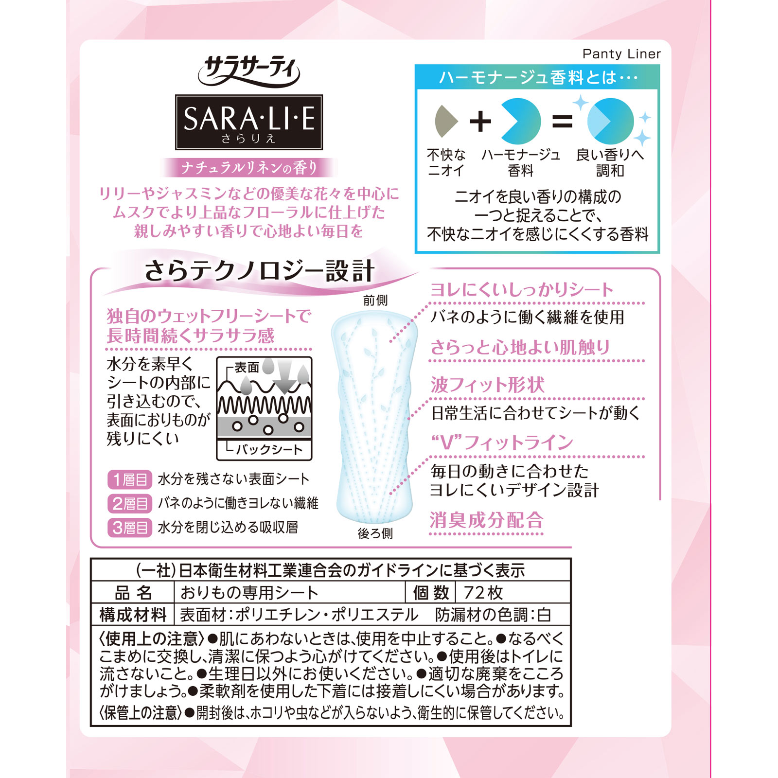 Sara・li・e ナチュラルリネンの香り 72枚 小林製薬