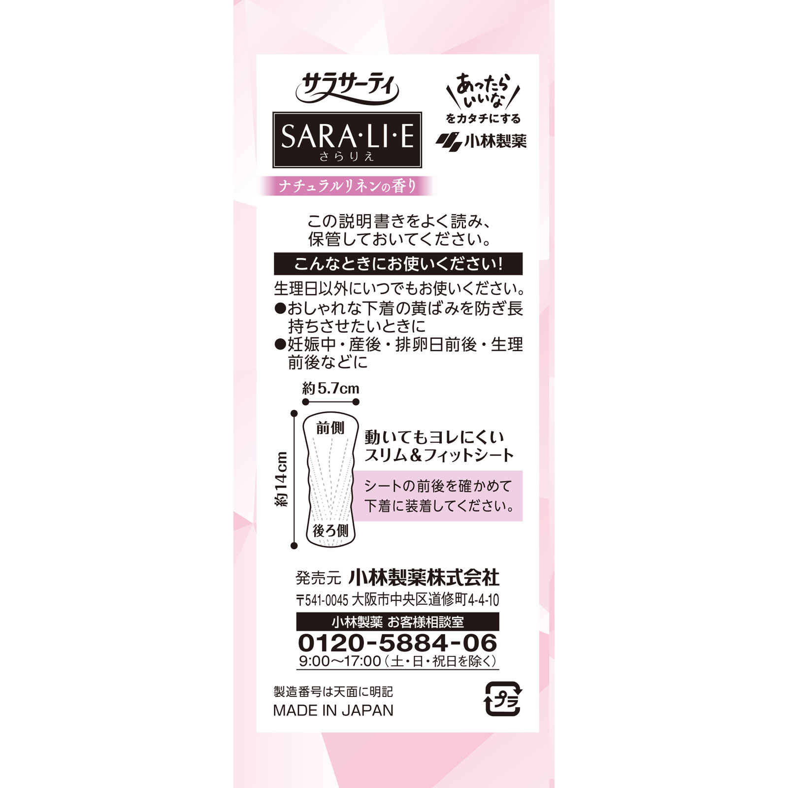 Sara・li・e ナチュラルリネンの香り ７２枚 小林製薬