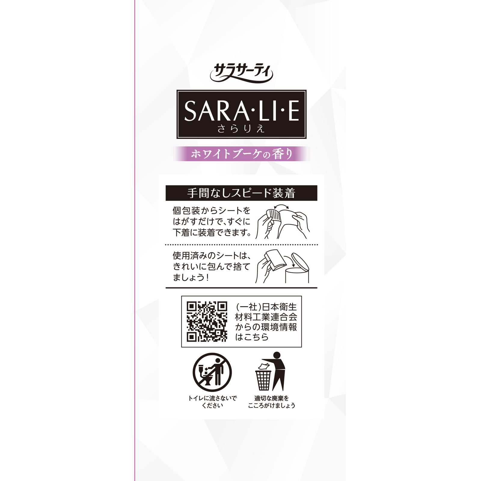 Sara・li・e ホワイトブーケの香り ７２枚 小林製薬
