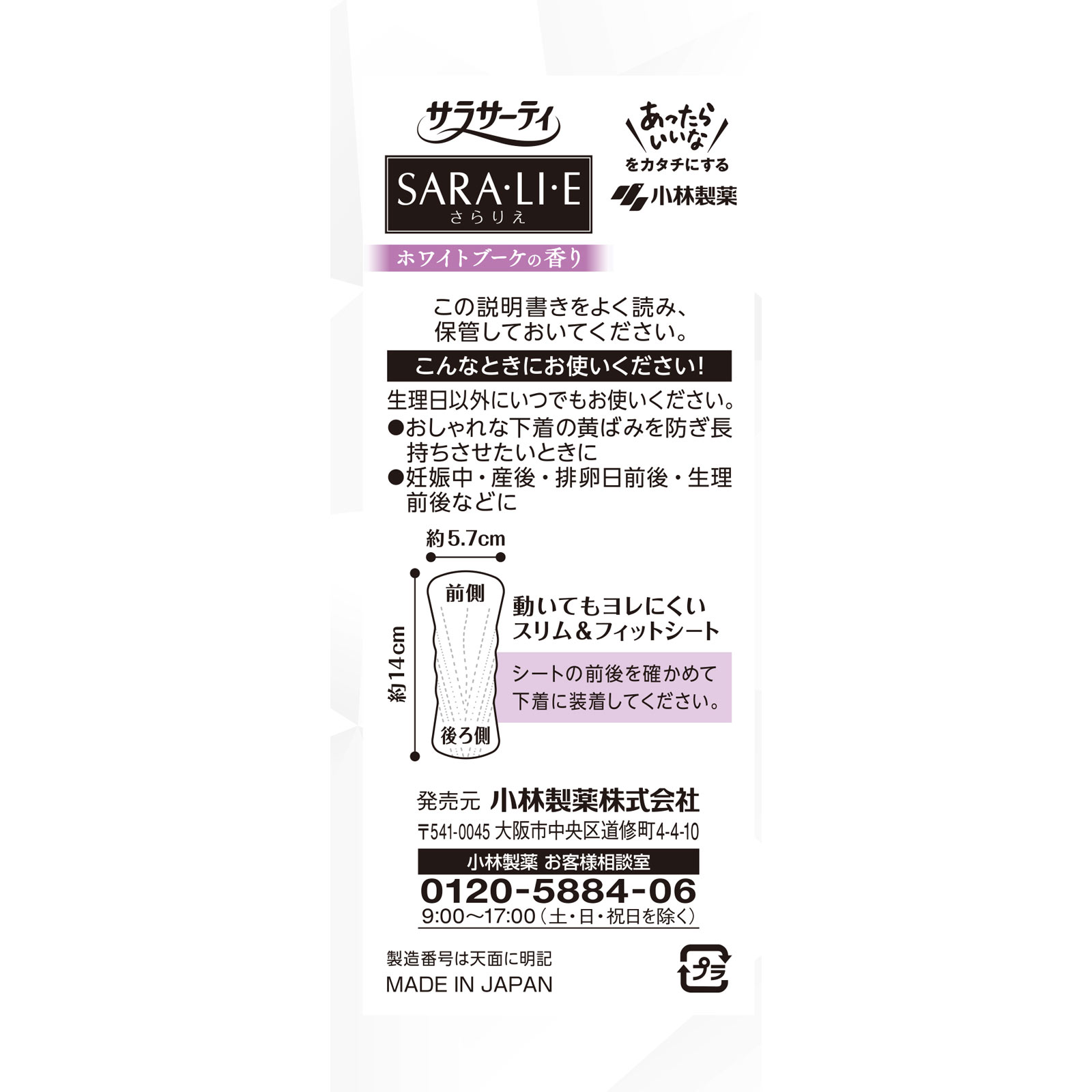 Sara・li・e ホワイトブーケの香り ７２枚 小林製薬