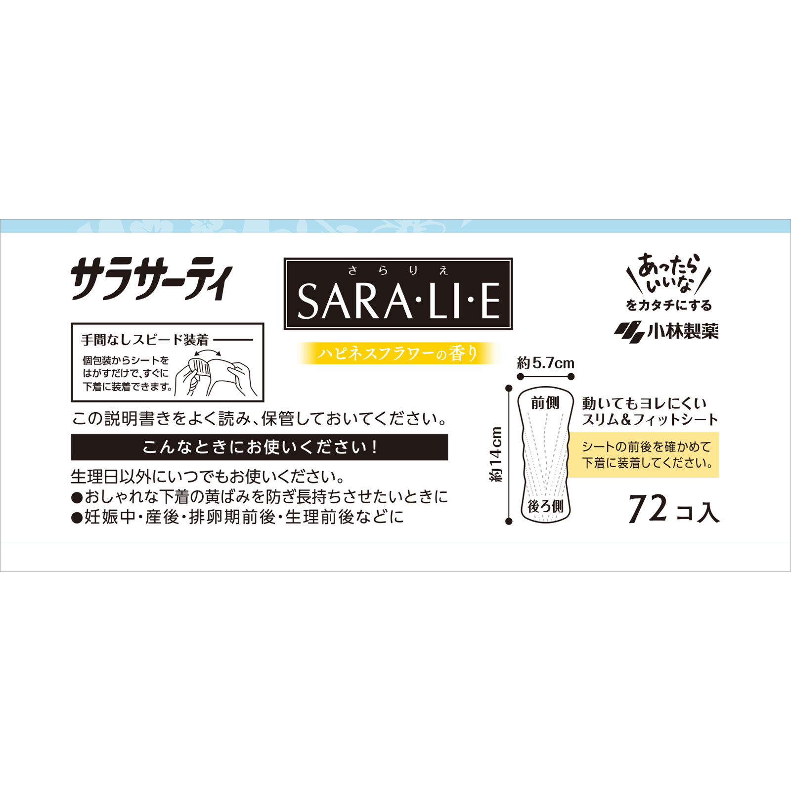 小林製薬 Sara・li・e ハピネスフラワーの香り ７２枚