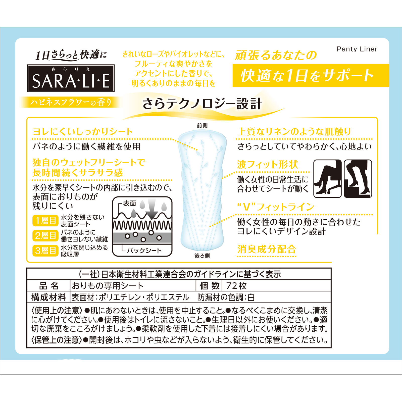 Sara・li・e ハピネスフラワーの香り ７２枚 小林製薬