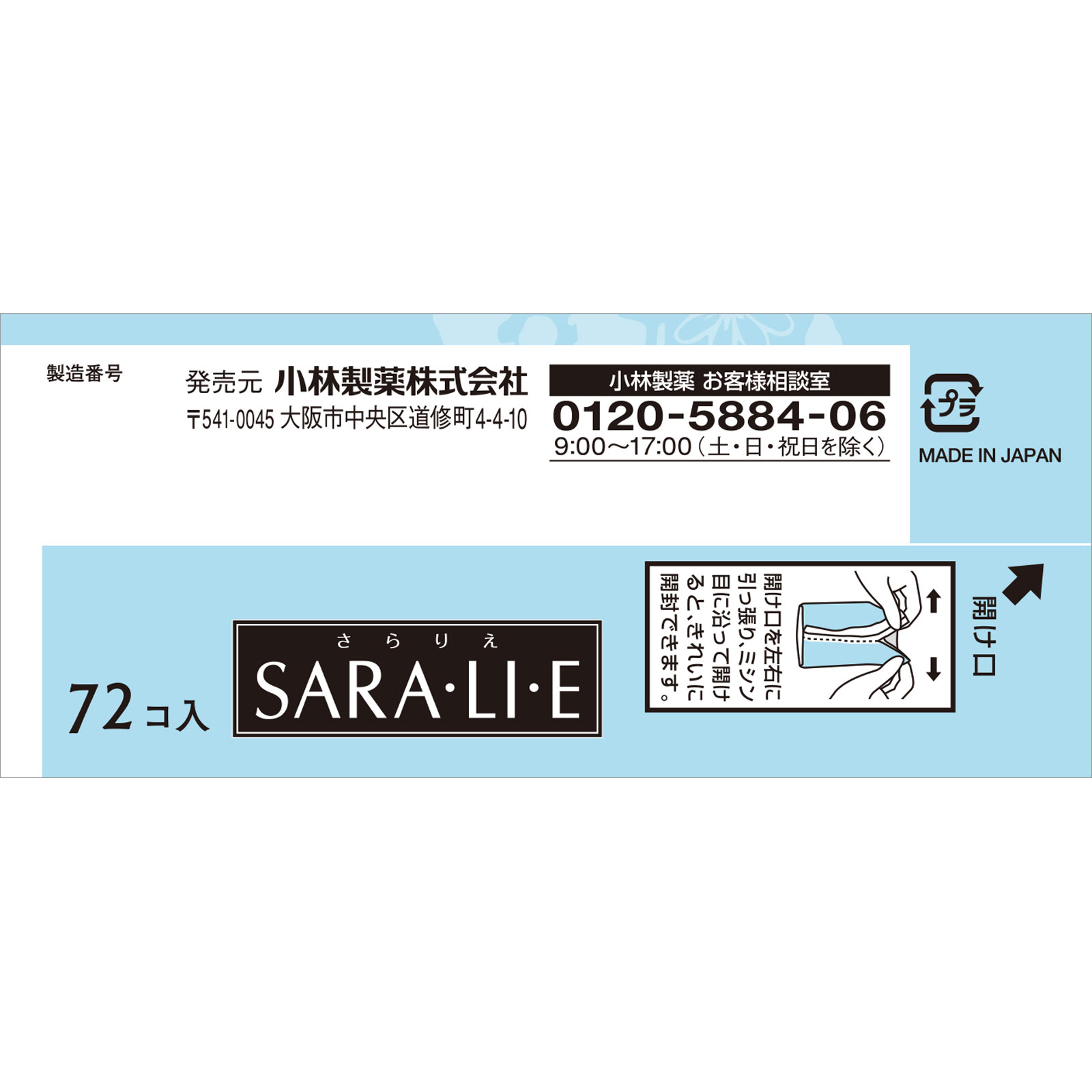 Sara・li・e ハピネスフラワーの香り ７２枚 小林製薬