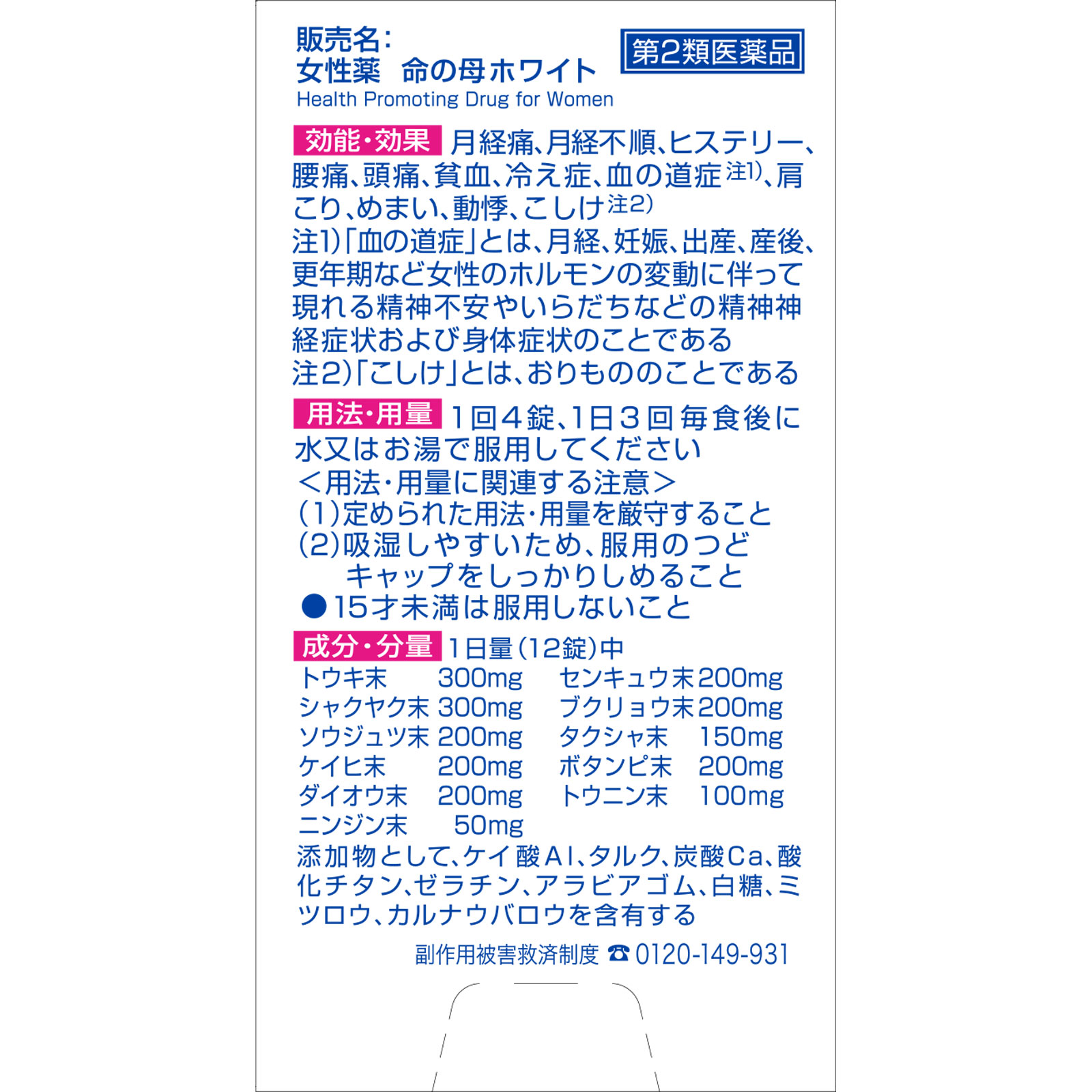 女性薬 命の母ホワイト ３６０錠 小林製薬 【第2類医薬品】