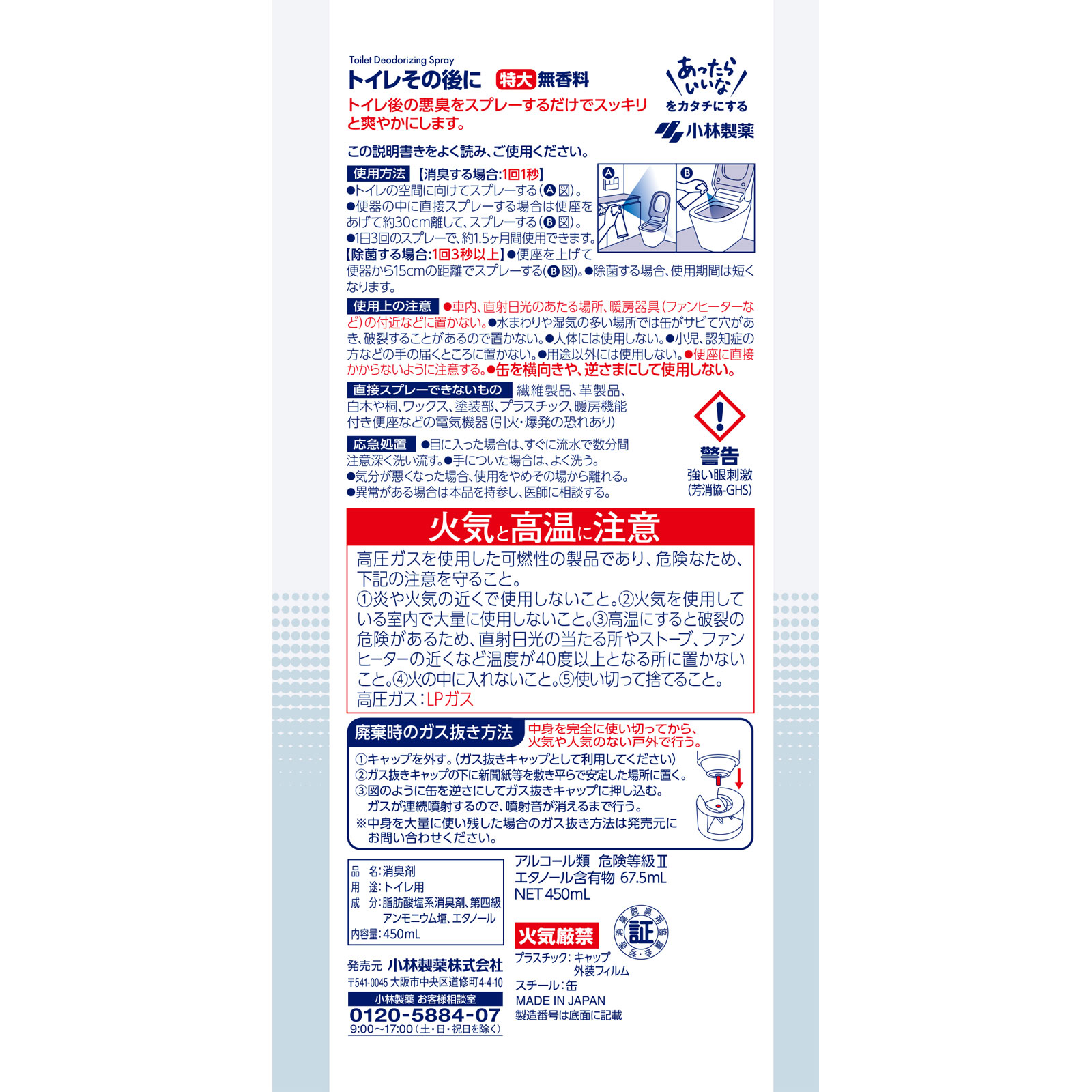 トイレその後に 大 無香料 ４５０ｍｌ 小林製薬