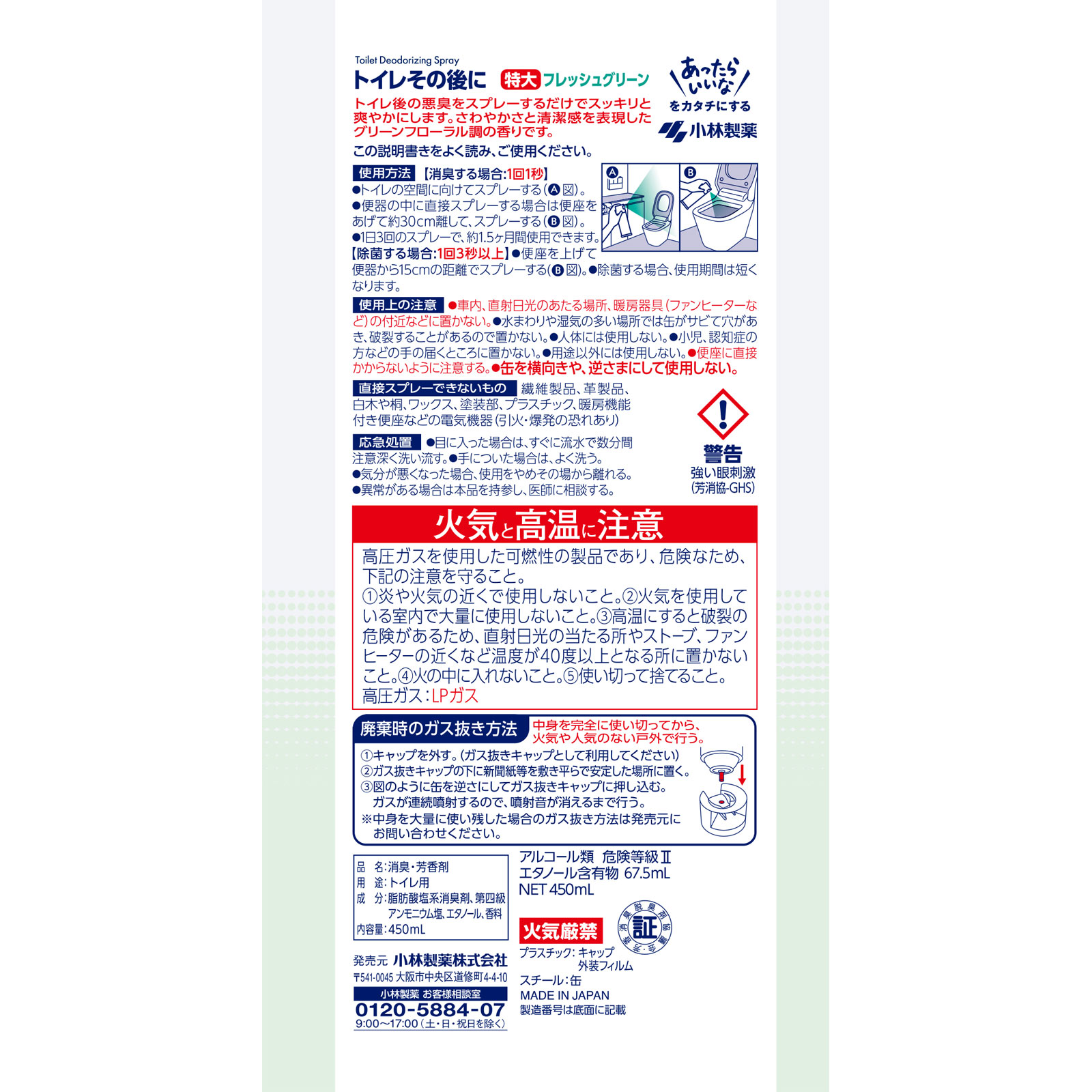 トイレその後に 大 フレッシュグリーン ４５０ｍｌ 小林製薬
